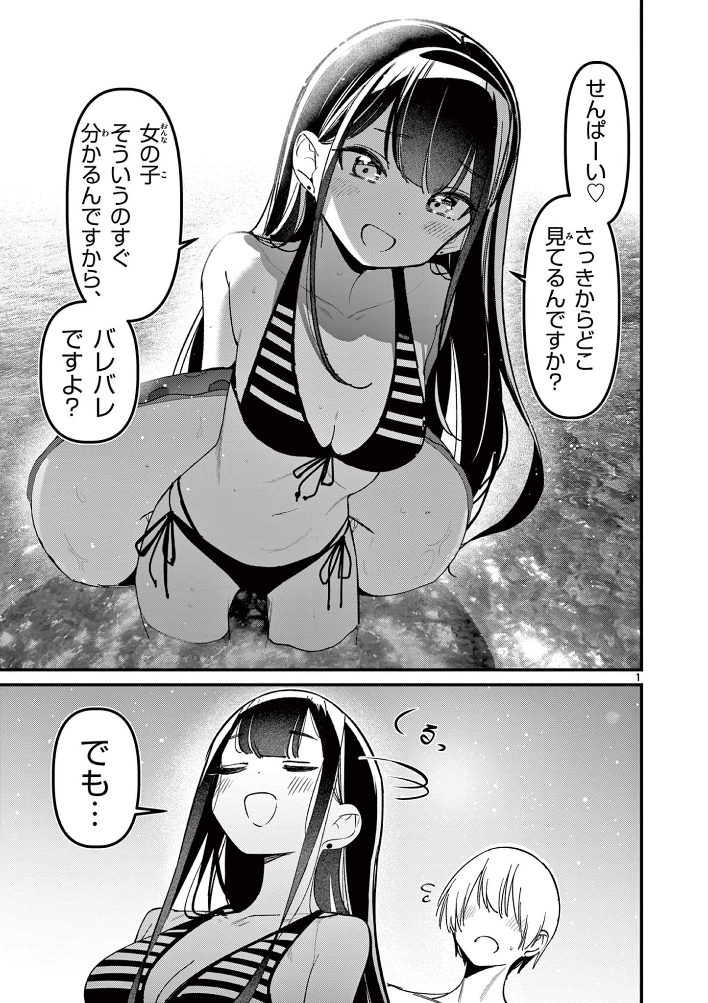 AITSU NO KANOJO - raw - Chapter 36 - https://jpdd.ccdd.to/JPDD/aitsunokanojo/275509/heql2302xov.jpg
