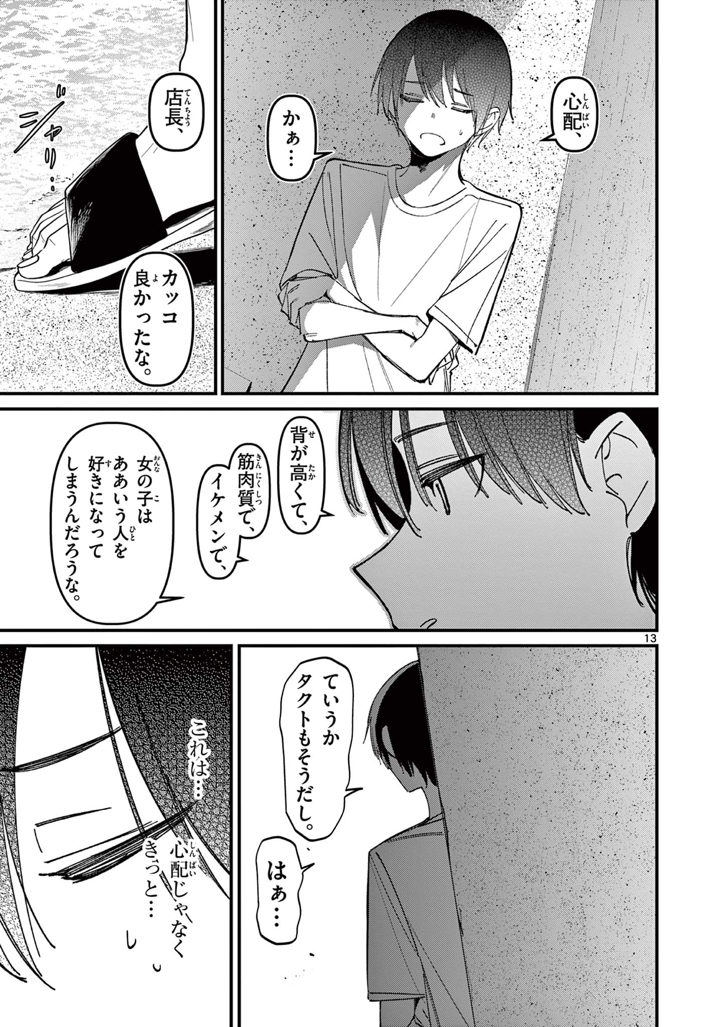AITSU NO KANOJO - raw - Chapter 36 - https://jpdd.ccdd.to/JPDD/aitsunokanojo/275509/kjlphhdovnu.jpg