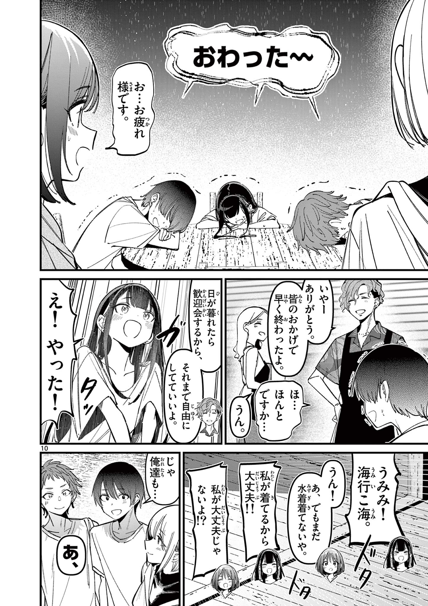 AITSU NO KANOJO - raw - Chapter 36 - https://jpdd.ccdd.to/JPDD/aitsunokanojo/275509/phoytt5sfax.jpg