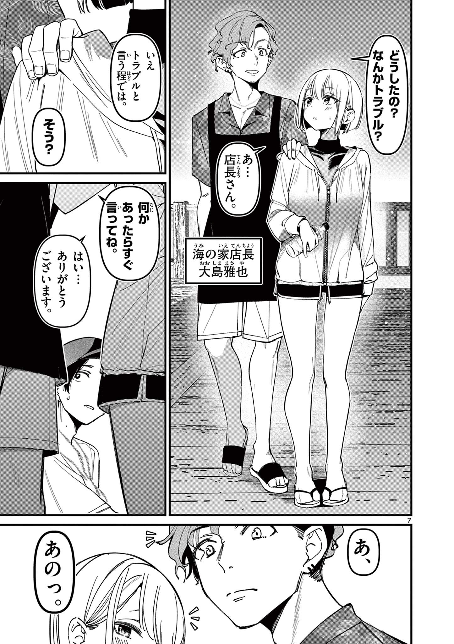 AITSU NO KANOJO - raw - Chapter 36 - https://jpdd.ccdd.to/JPDD/aitsunokanojo/275509/pvu2bnifdhe.jpg
