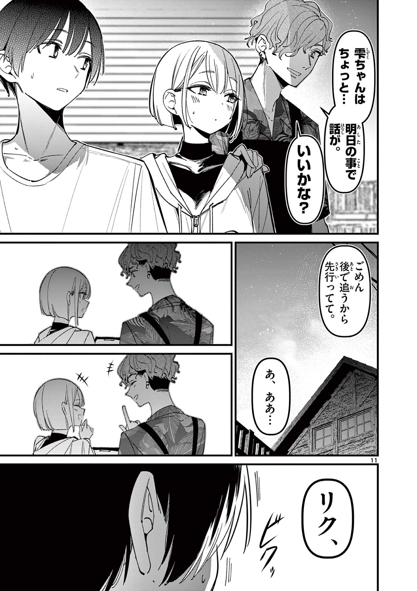 AITSU NO KANOJO - raw - Chapter 36 - https://jpdd.ccdd.to/JPDD/aitsunokanojo/275509/txibot1enzn.jpg