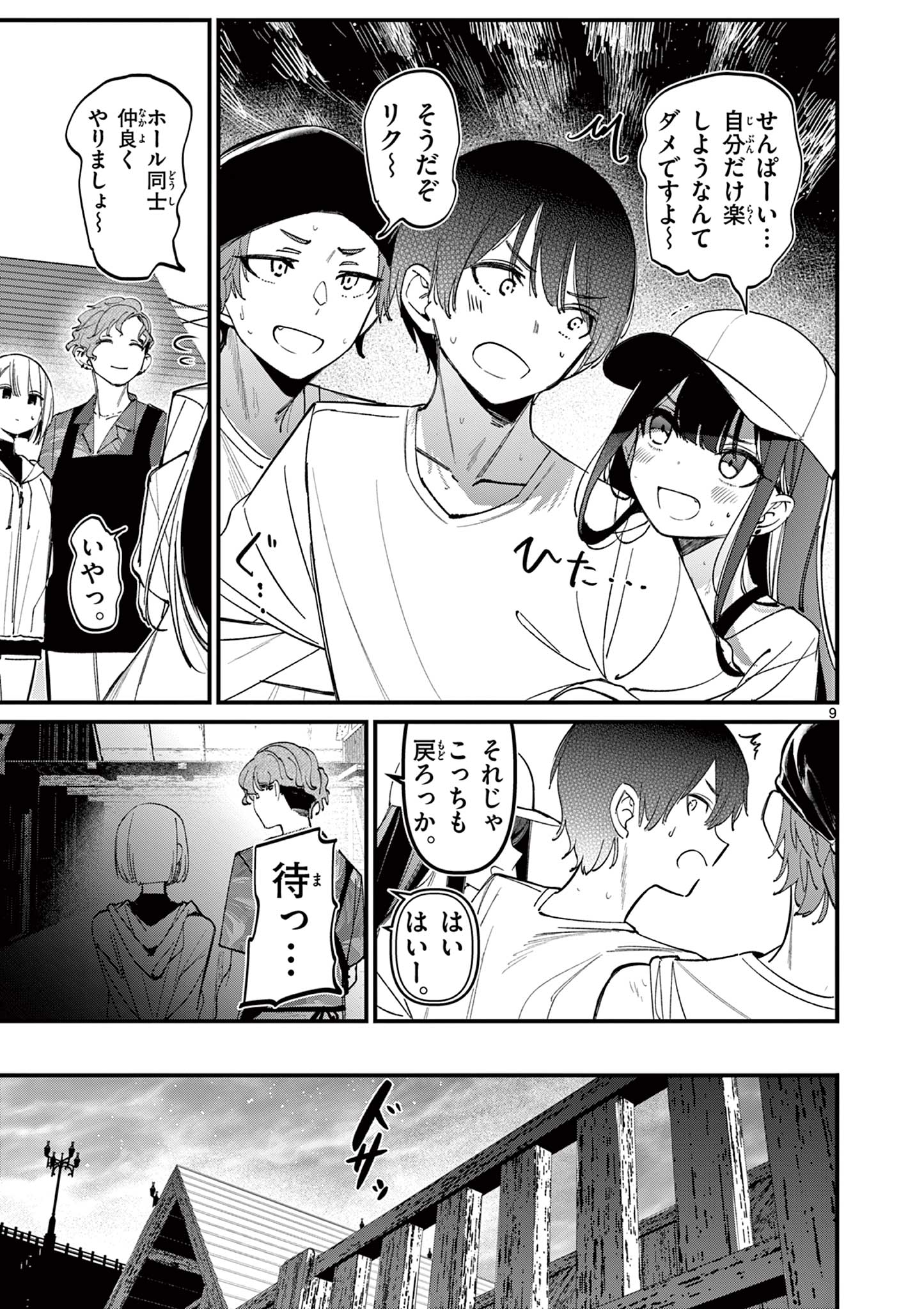 AITSU NO KANOJO - raw - Chapter 36 - https://jpdd.ccdd.to/JPDD/aitsunokanojo/275509/v1m0slaaxst.jpg