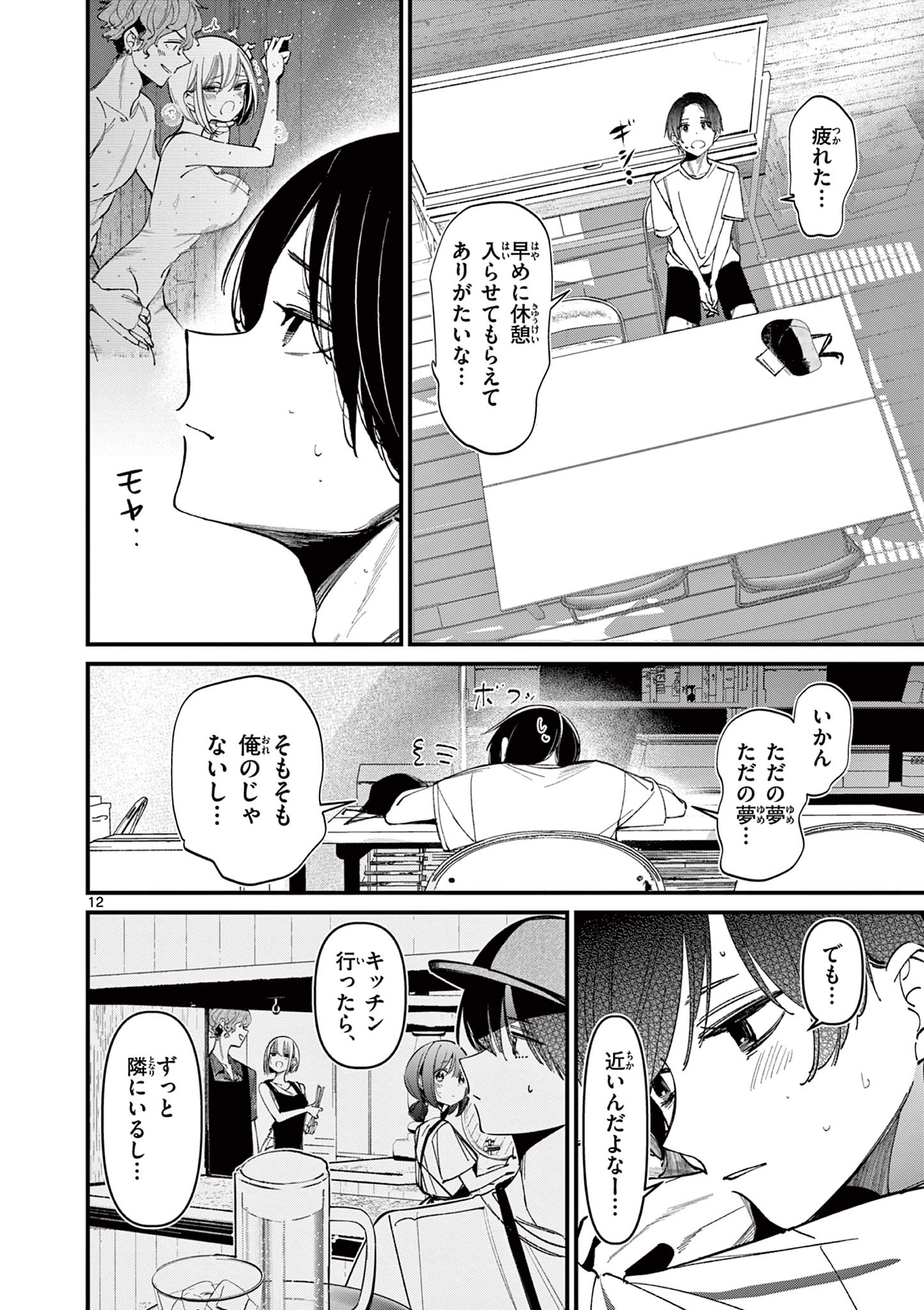 AITSU NO KANOJO - raw - Chapter 37 - https://jpdd.ccdd.to/JPDD/aitsunokanojo/277426/b0uxcodagd5.jpg