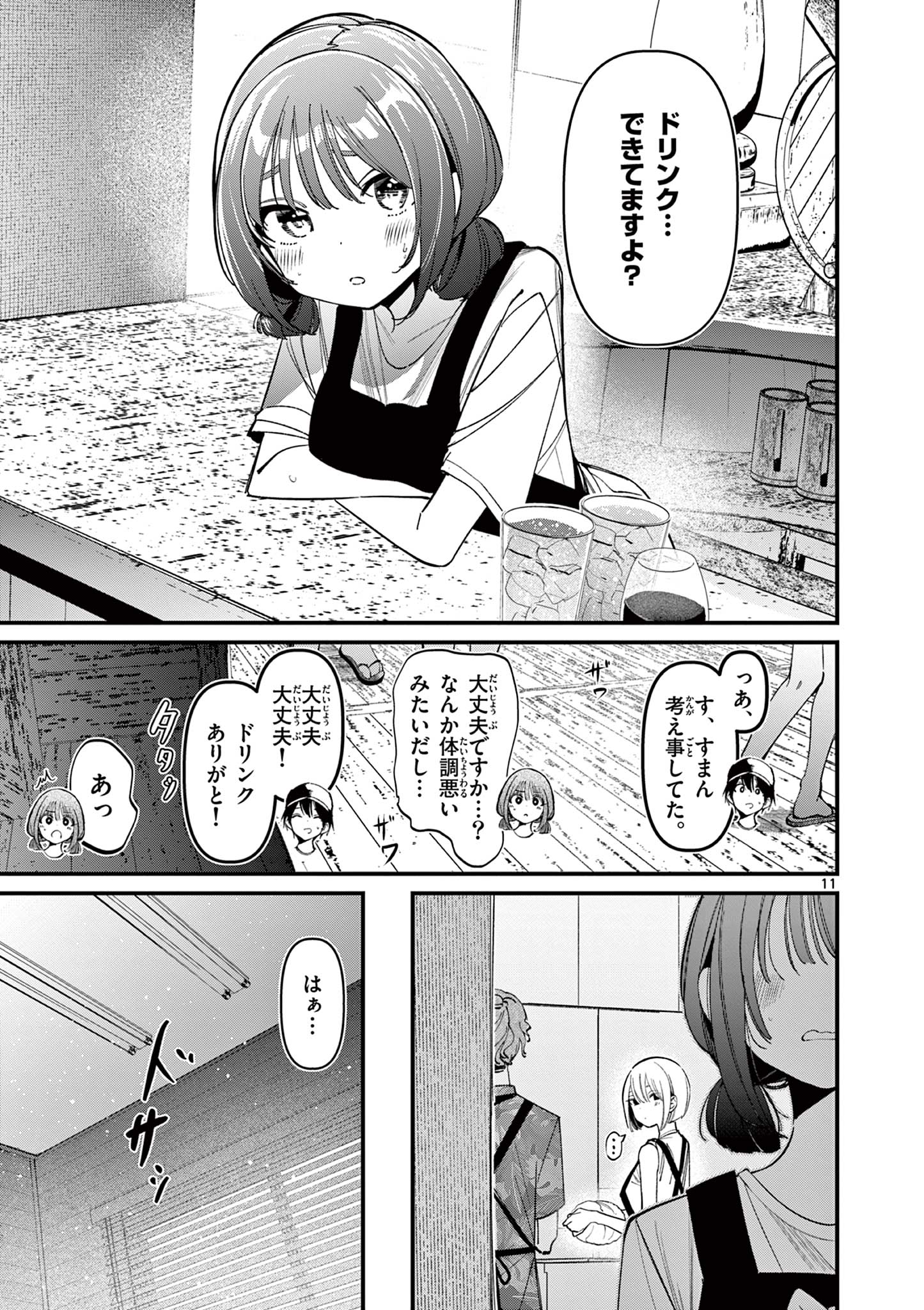 AITSU NO KANOJO - raw - Chapter 37 - https://jpdd.ccdd.to/JPDD/aitsunokanojo/277426/g05bljrvhnz.jpg