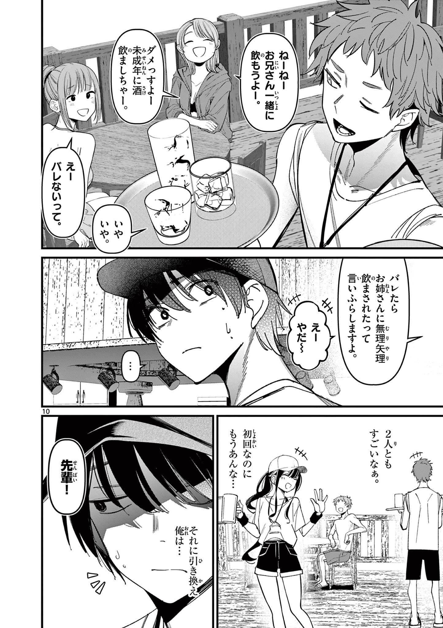 AITSU NO KANOJO - raw - Chapter 37 - https://jpdd.ccdd.to/JPDD/aitsunokanojo/277426/s1ah40ov2i3.jpg