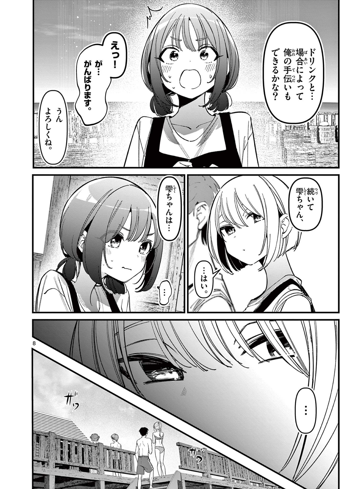 AITSU NO KANOJO - raw - Chapter 37 - https://jpdd.ccdd.to/JPDD/aitsunokanojo/277426/srqy2llqs2s.jpg