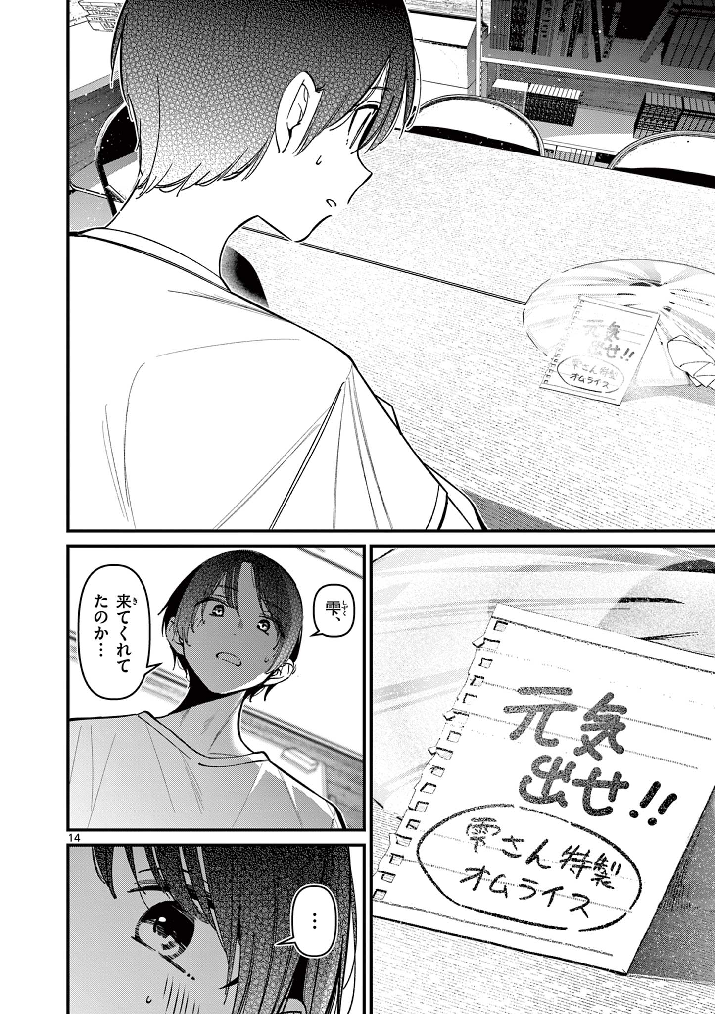 AITSU NO KANOJO - raw - Chapter 37 - https://jpdd.ccdd.to/JPDD/aitsunokanojo/277426/trlqdqinv2o.jpg