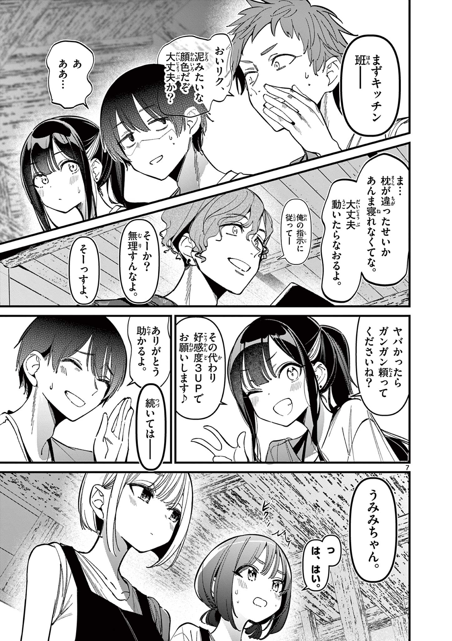 AITSU NO KANOJO - raw - Chapter 37 - https://jpdd.ccdd.to/JPDD/aitsunokanojo/277426/vosg3fmyxqw.jpg