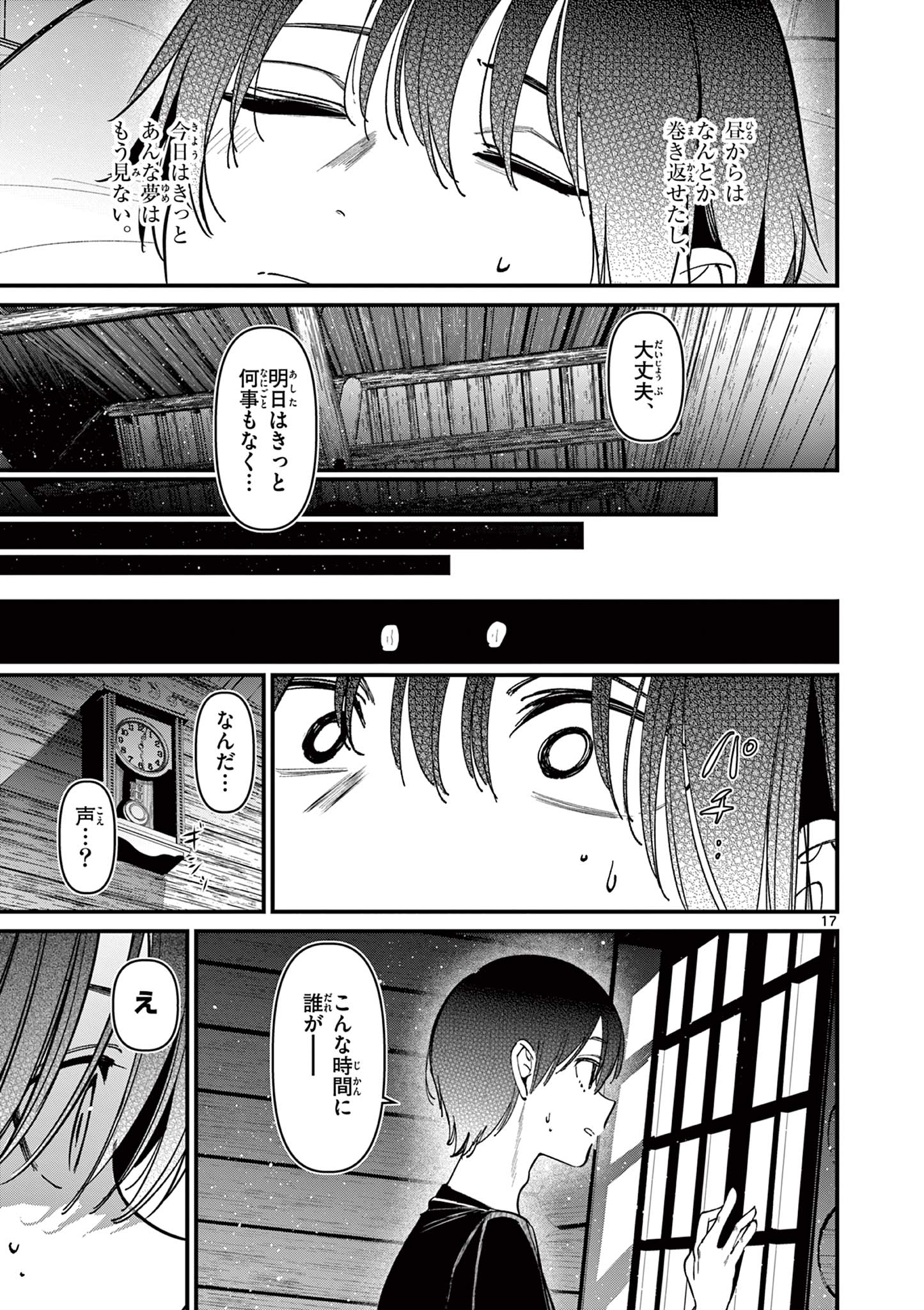 AITSU NO KANOJO - raw - Chapter 37 - https://jpdd.ccdd.to/JPDD/aitsunokanojo/277426/vtyriliwspy.jpg