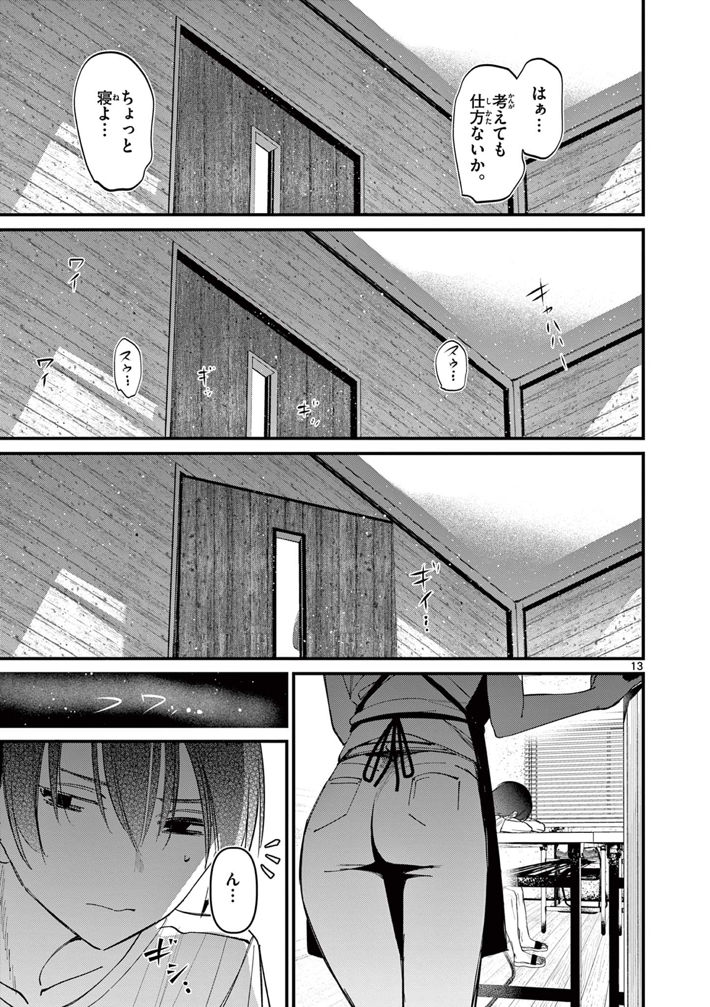 AITSU NO KANOJO - raw - Chapter 37 - https://jpdd.ccdd.to/JPDD/aitsunokanojo/277426/wcfrgrxgtlr.jpg