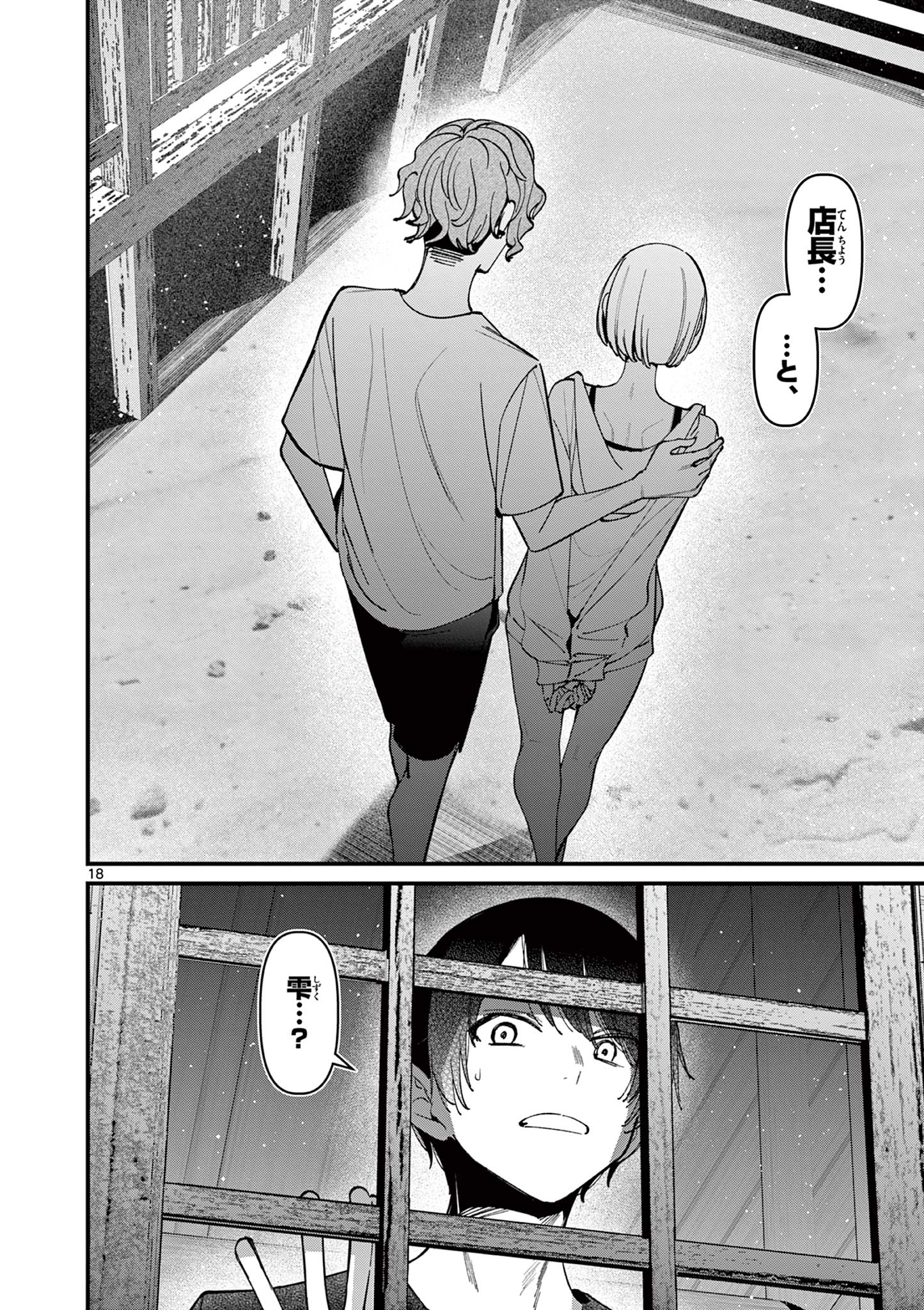 AITSU NO KANOJO - raw - Chapter 37 - https://jpdd.ccdd.to/JPDD/aitsunokanojo/277426/z0dx124qctm.jpg