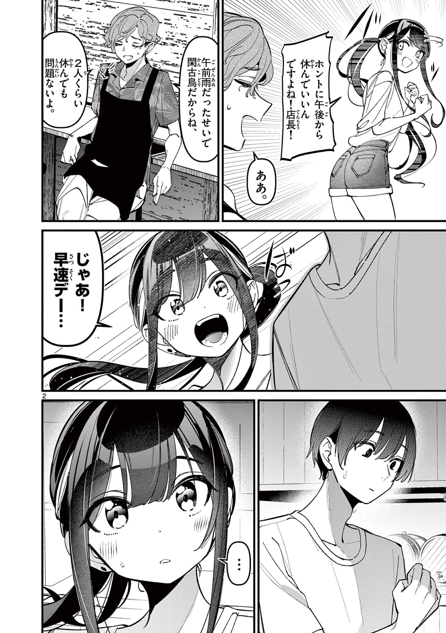 AITSU NO KANOJO - raw - Chapter 39 - https://jpdd.ccdd.to/JPDD/aitsunokanojo/390000/0skxnrndlea.jpg