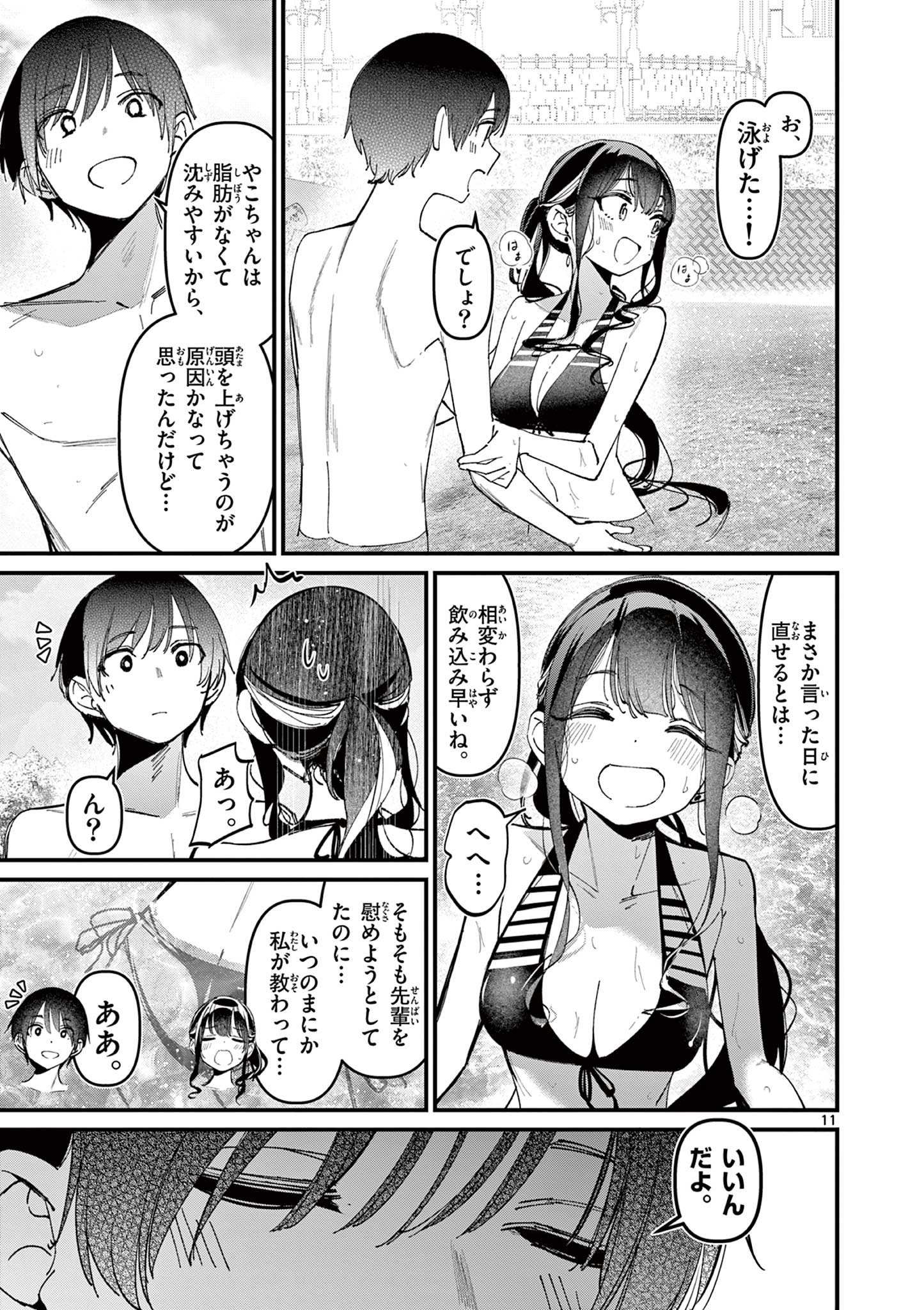 AITSU NO KANOJO - raw - Chapter 39 - https://jpdd.ccdd.to/JPDD/aitsunokanojo/390000/3ixbwzmrp0u.jpg
