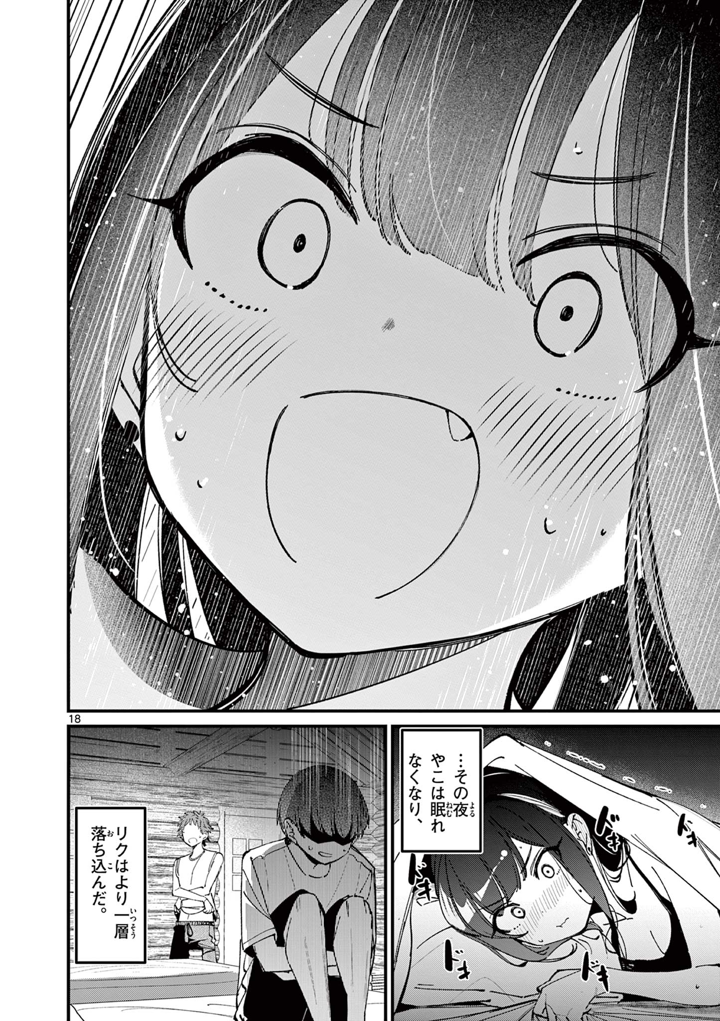 AITSU NO KANOJO - raw - Chapter 39 - https://jpdd.ccdd.to/JPDD/aitsunokanojo/390000/3vgwoezsggx.jpg