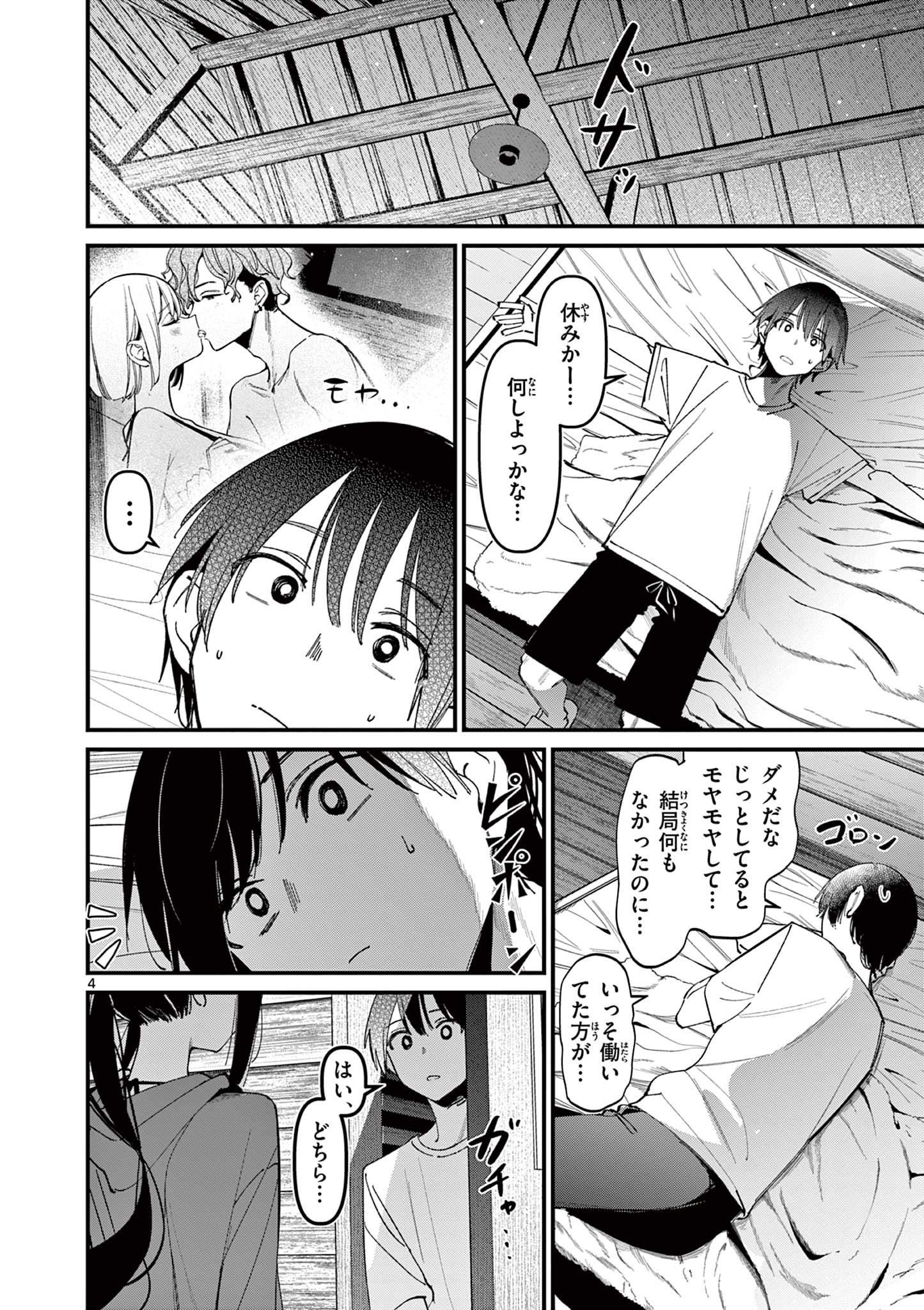 AITSU NO KANOJO - raw - Chapter 39 - https://jpdd.ccdd.to/JPDD/aitsunokanojo/390000/4rzigjj25xi.jpg
