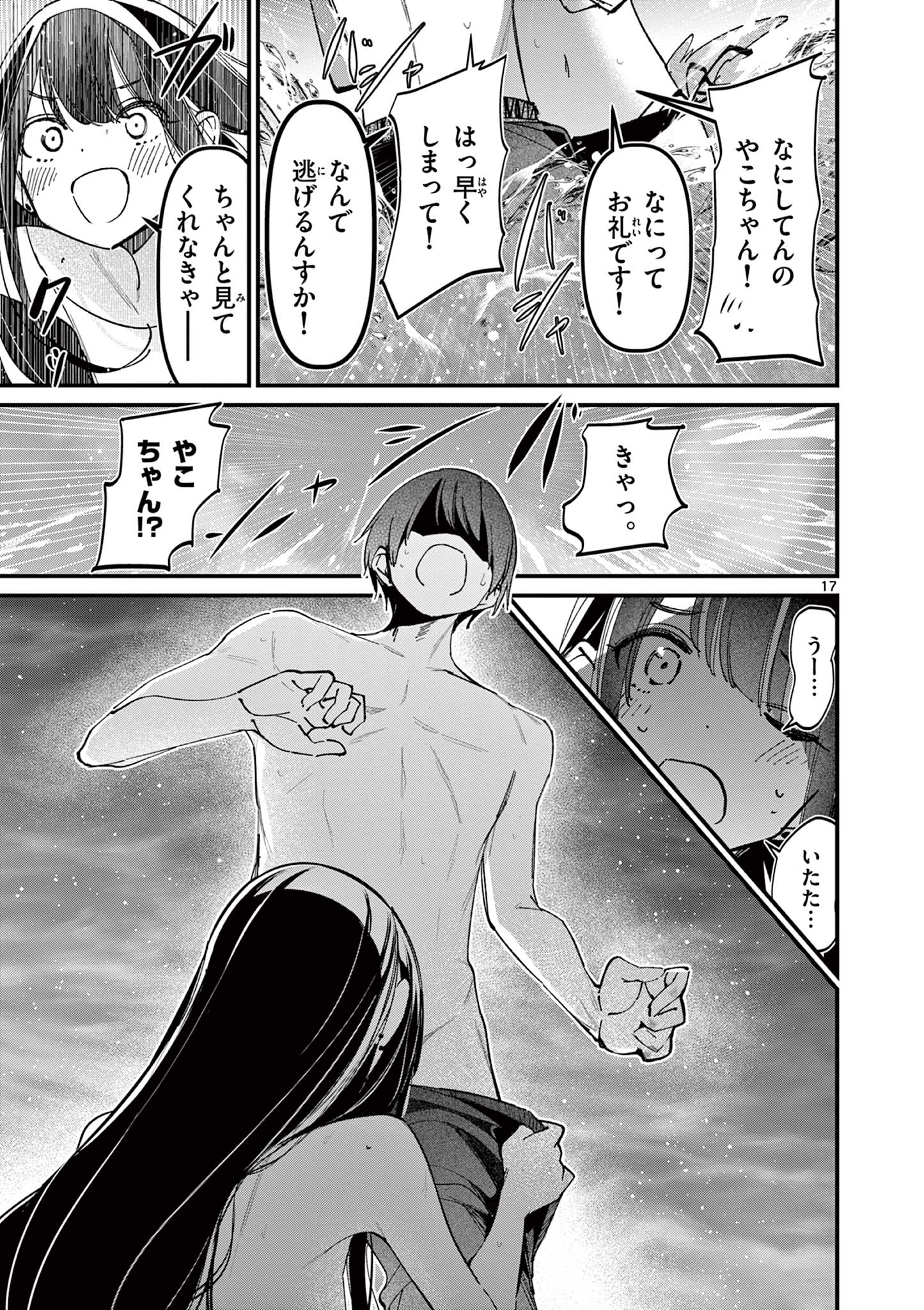 AITSU NO KANOJO - raw - Chapter 39 - https://jpdd.ccdd.to/JPDD/aitsunokanojo/390000/alsm1lsypbn.jpg