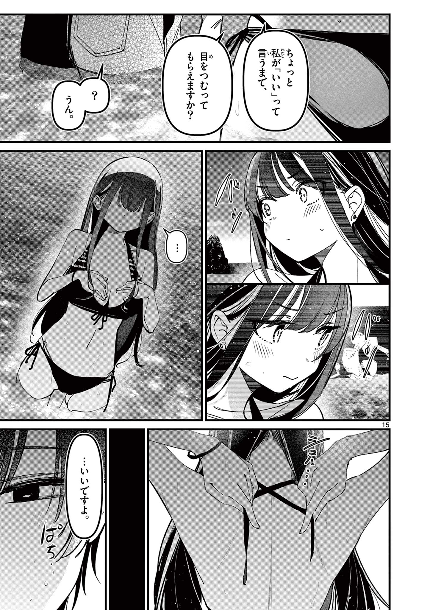 AITSU NO KANOJO - raw - Chapter 39 - https://jpdd.ccdd.to/JPDD/aitsunokanojo/390000/bec4jiwh4zf.jpg
