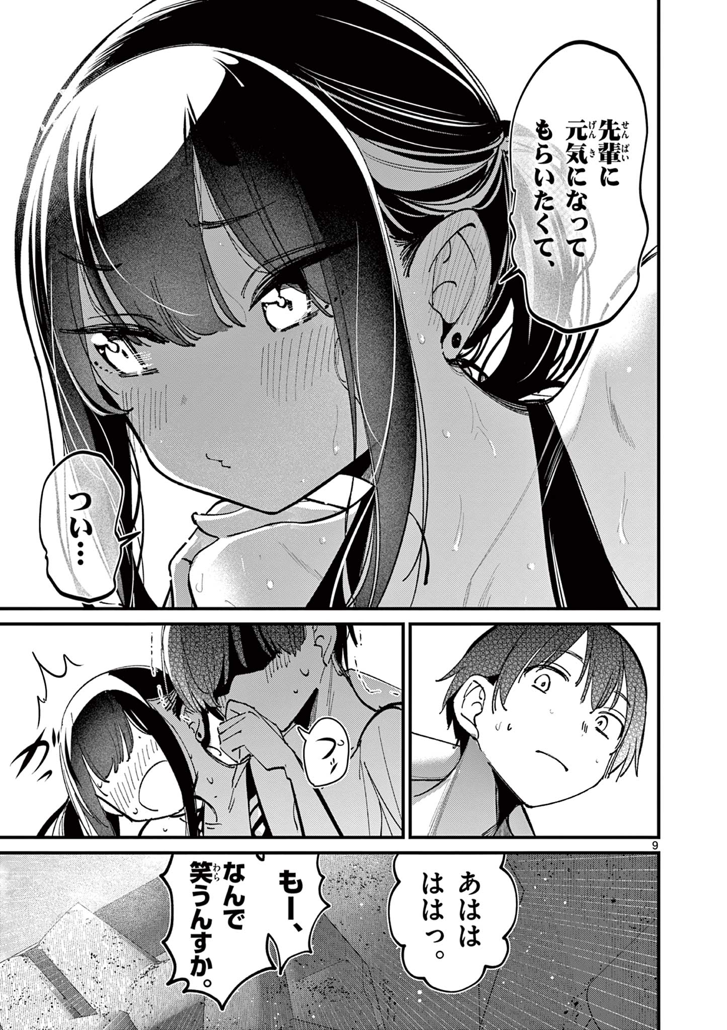 AITSU NO KANOJO - raw - Chapter 39 - https://jpdd.ccdd.to/JPDD/aitsunokanojo/390000/ffmjcffpjyj.jpg