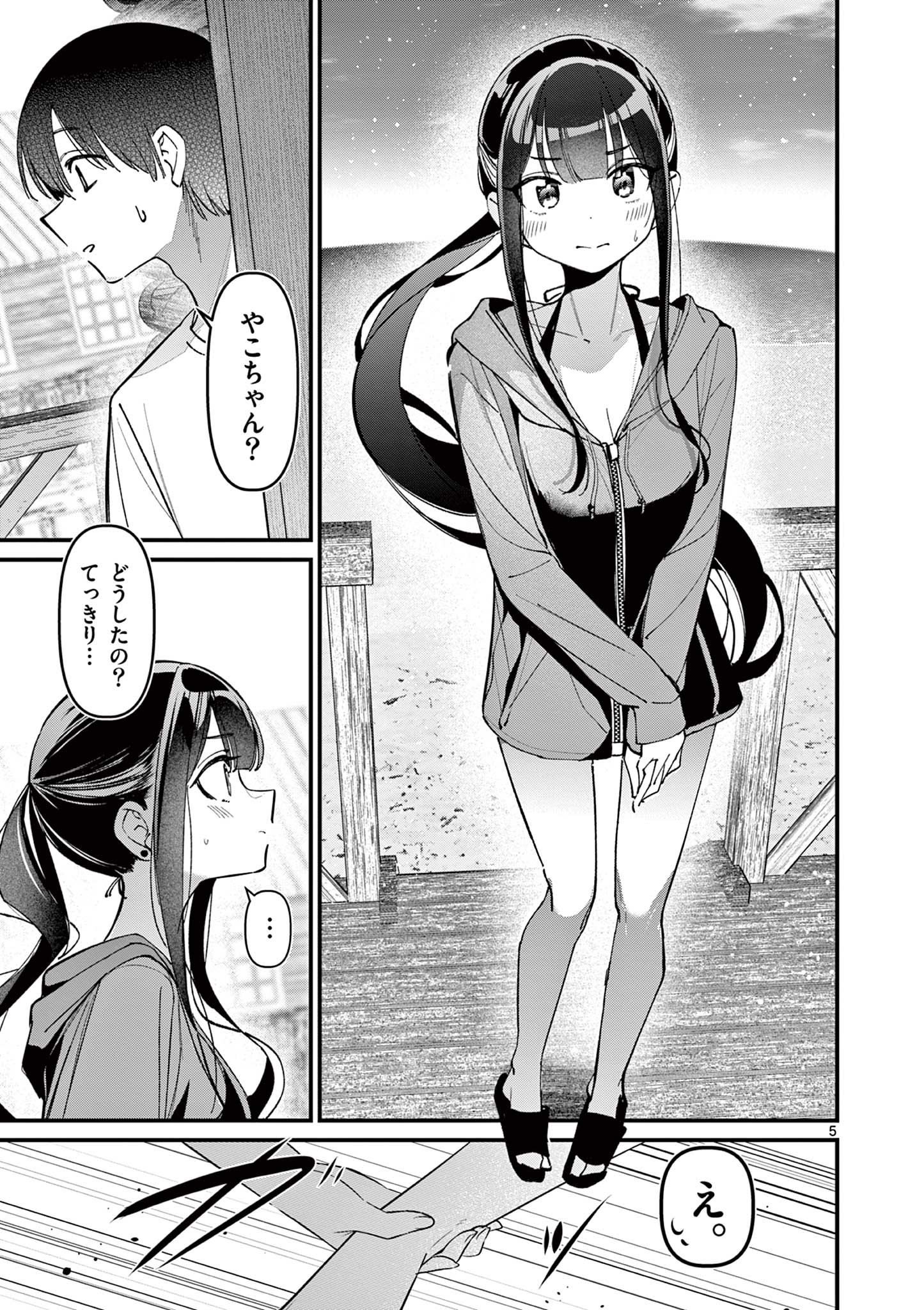 AITSU NO KANOJO - raw - Chapter 39 - https://jpdd.ccdd.to/JPDD/aitsunokanojo/390000/pmo3yyyl222.jpg