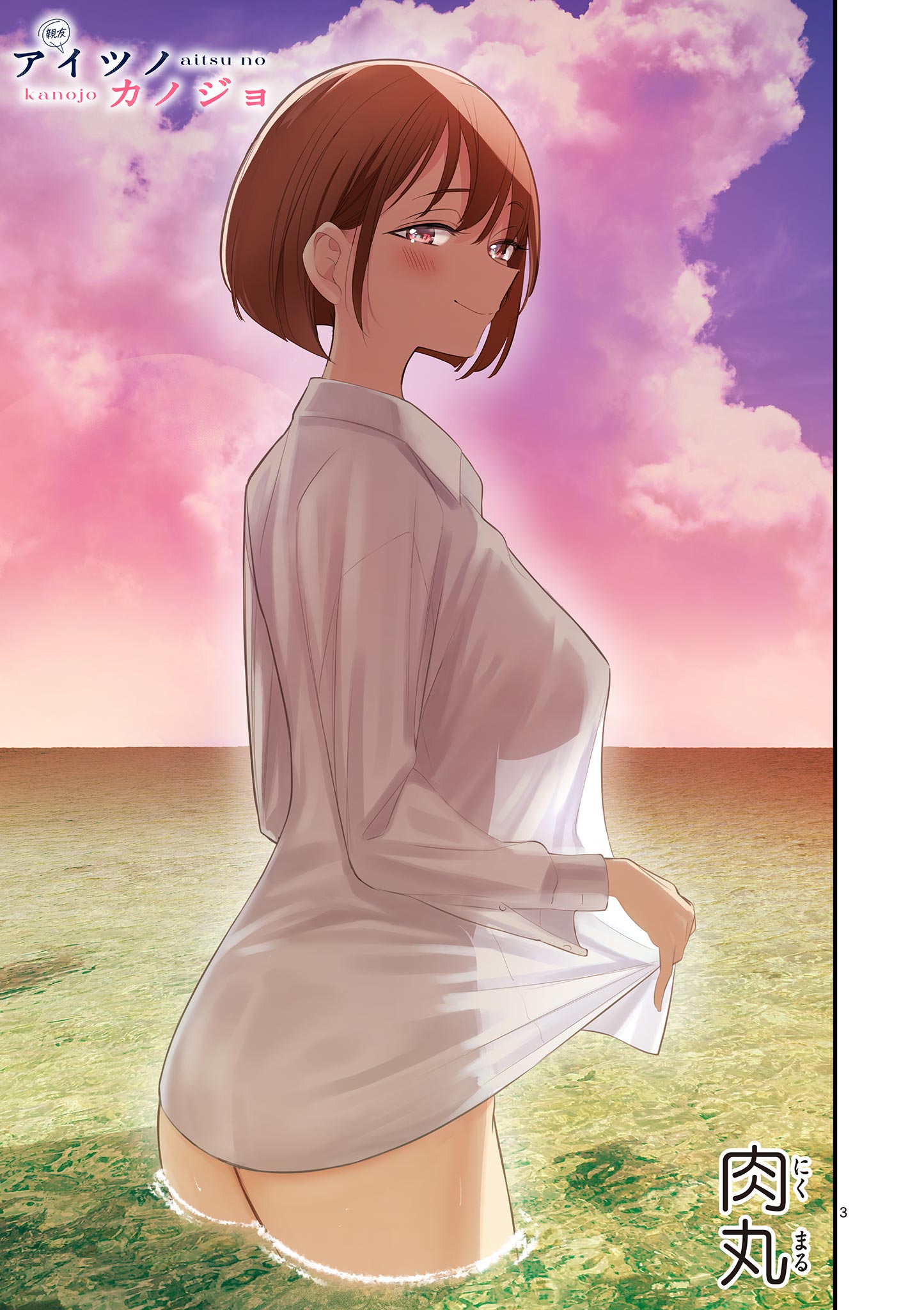 AITSU NO KANOJO - raw - Chapter 39 - https://jpdd.ccdd.to/JPDD/aitsunokanojo/390000/qawbsrk2tpv.jpg