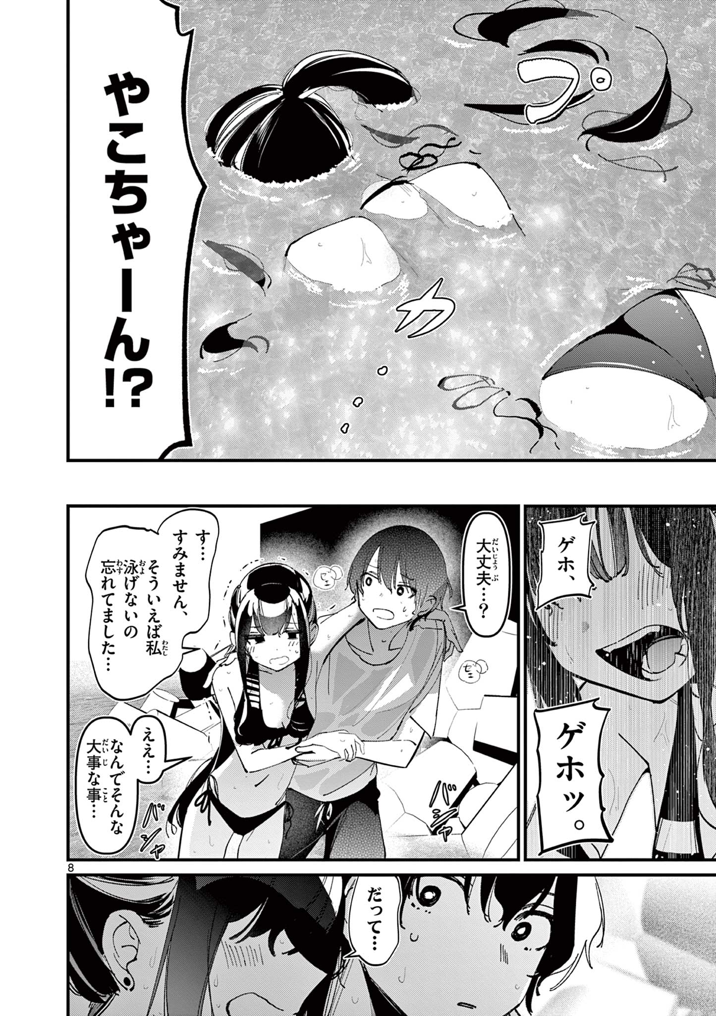 AITSU NO KANOJO - raw - Chapter 39 - https://jpdd.ccdd.to/JPDD/aitsunokanojo/390000/qnei55ywvlv.jpg