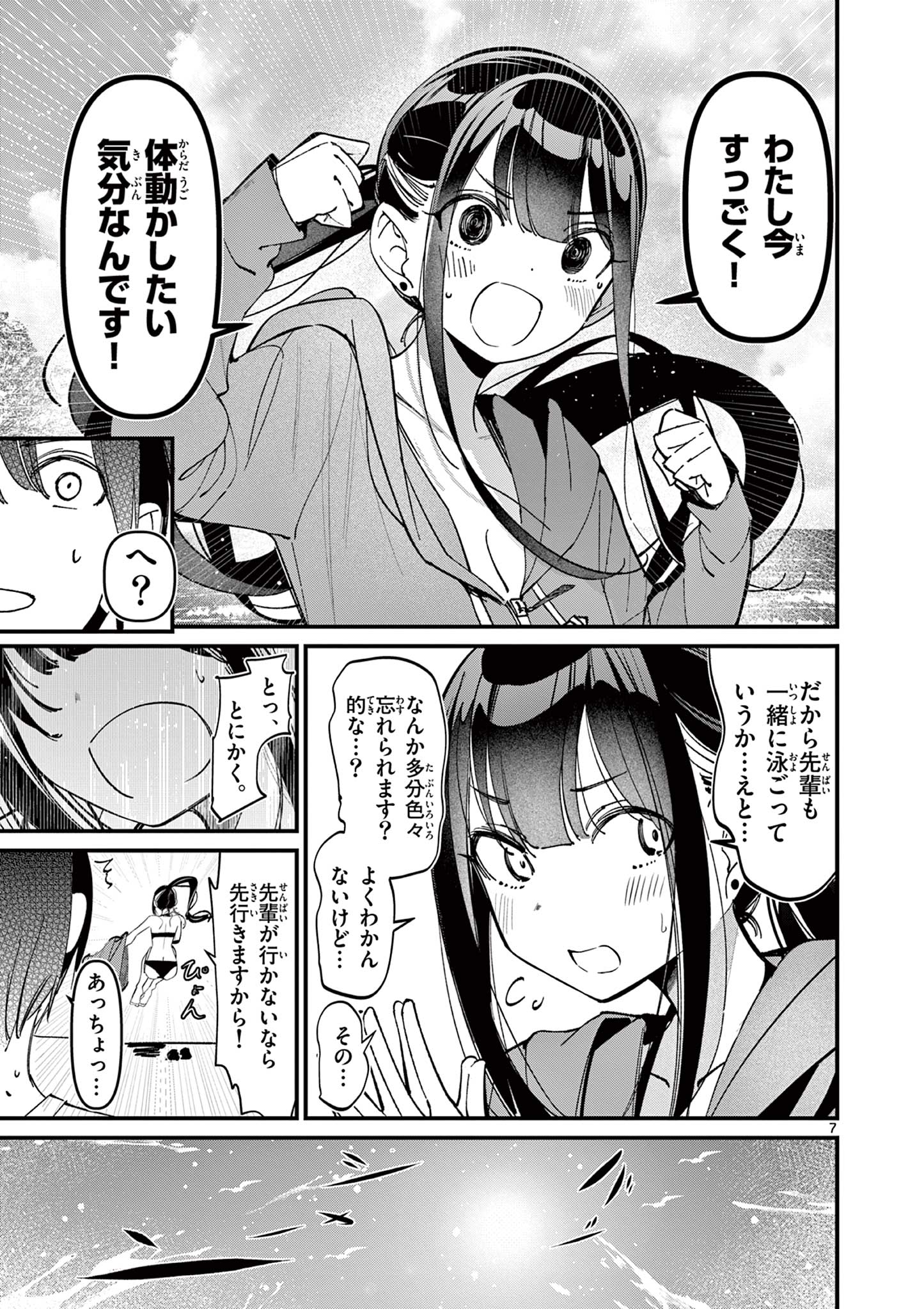 AITSU NO KANOJO - raw - Chapter 39 - https://jpdd.ccdd.to/JPDD/aitsunokanojo/390000/rxz1w3dq1x4.jpg