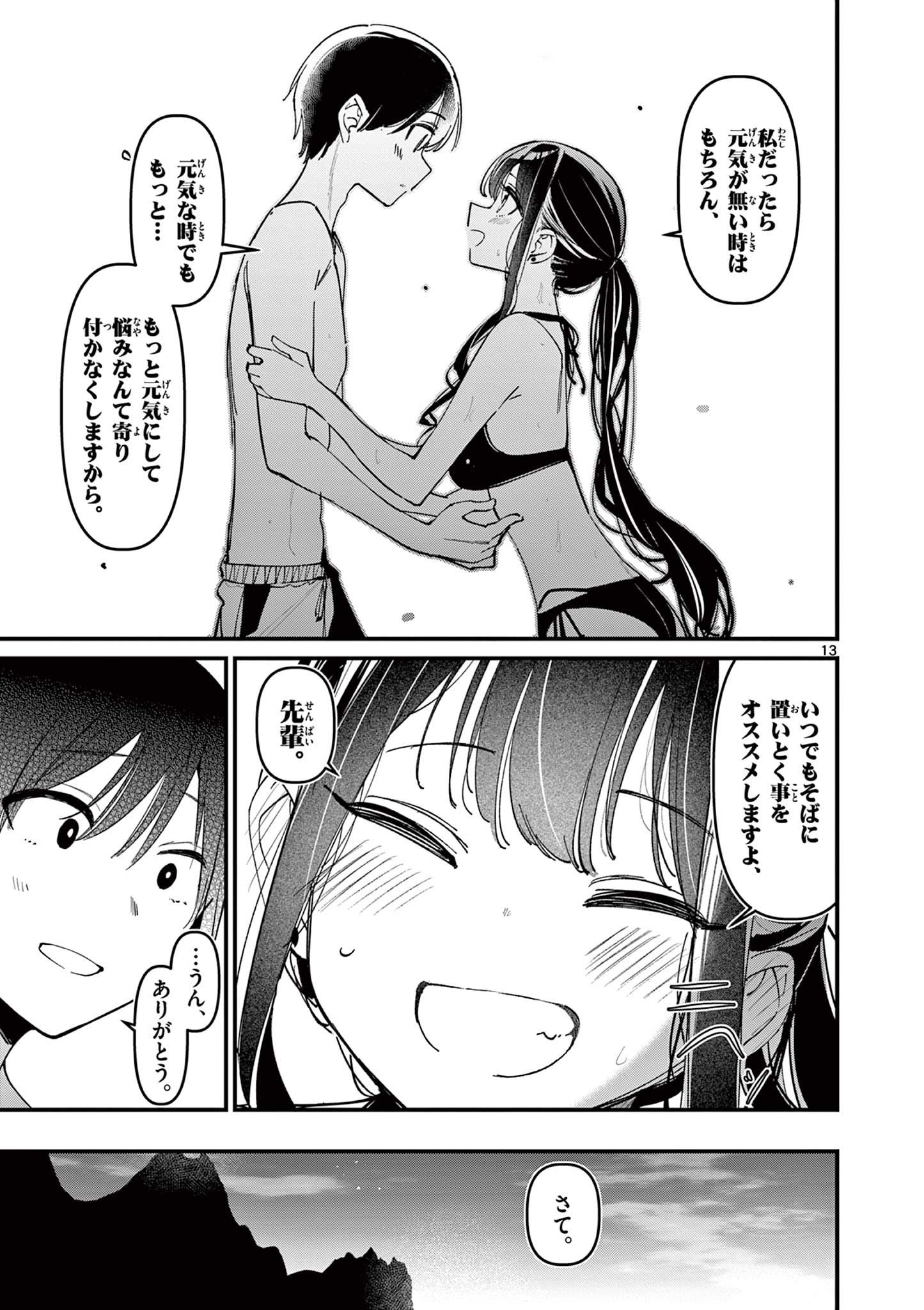 AITSU NO KANOJO - raw - Chapter 39 - https://jpdd.ccdd.to/JPDD/aitsunokanojo/390000/v1io5yzzsow.jpg