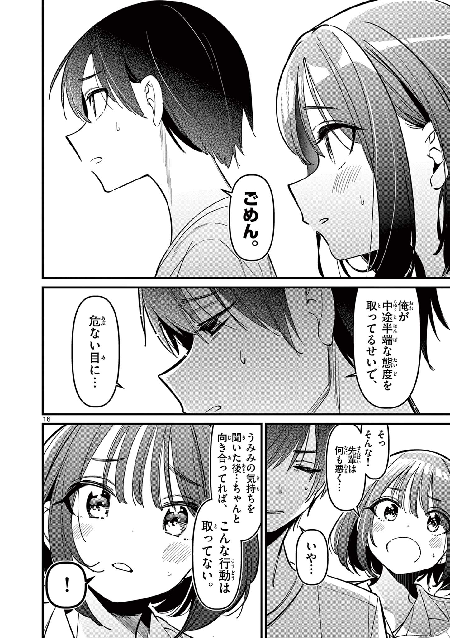 AITSU NO KANOJO - raw - Chapter 40 - https://jpdd.ccdd.to/JPDD/aitsunokanojo/400000/0zfy0rhyxpv.jpg