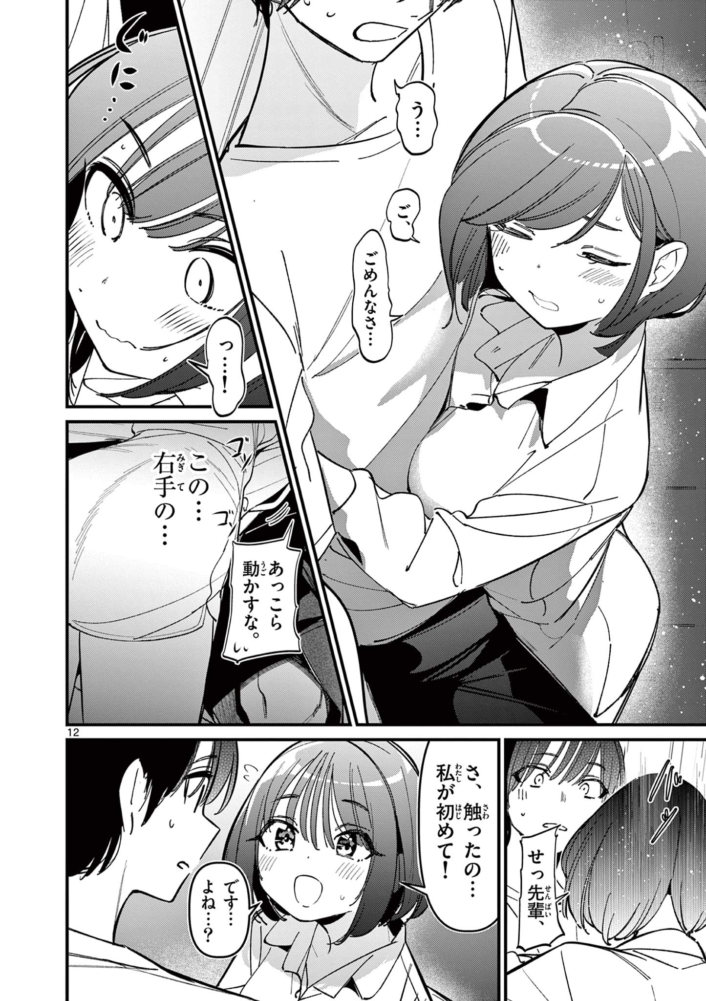 AITSU NO KANOJO - raw - Chapter 40 - https://jpdd.ccdd.to/JPDD/aitsunokanojo/400000/2j442jytflb.jpg