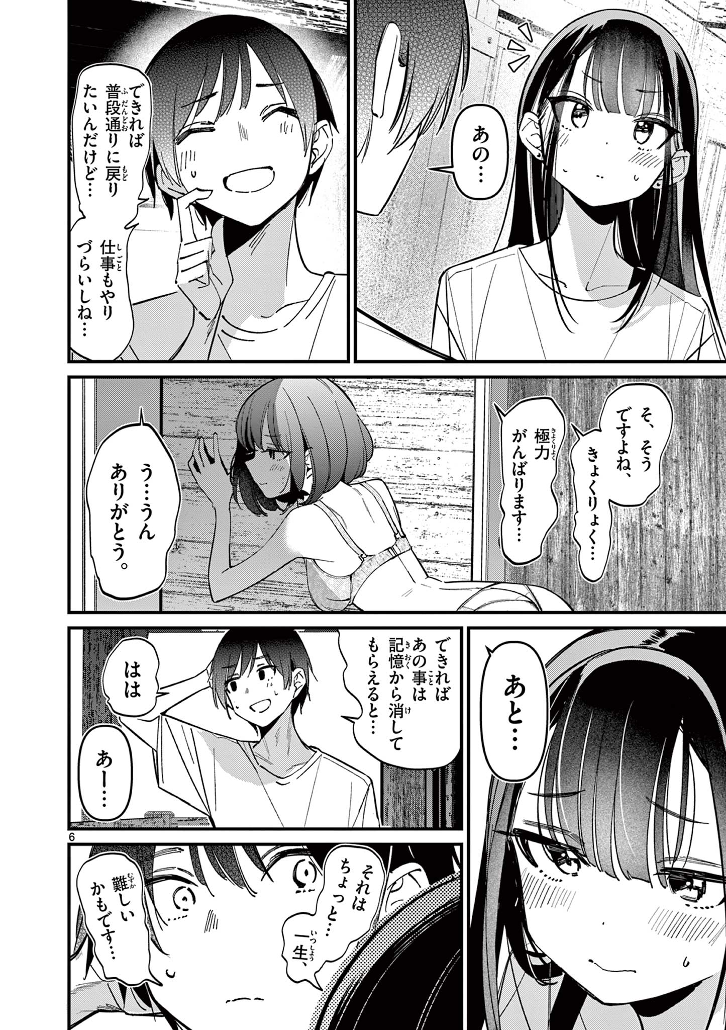 AITSU NO KANOJO - raw - Chapter 40 - https://jpdd.ccdd.to/JPDD/aitsunokanojo/400000/2tdybjg25xc.jpg