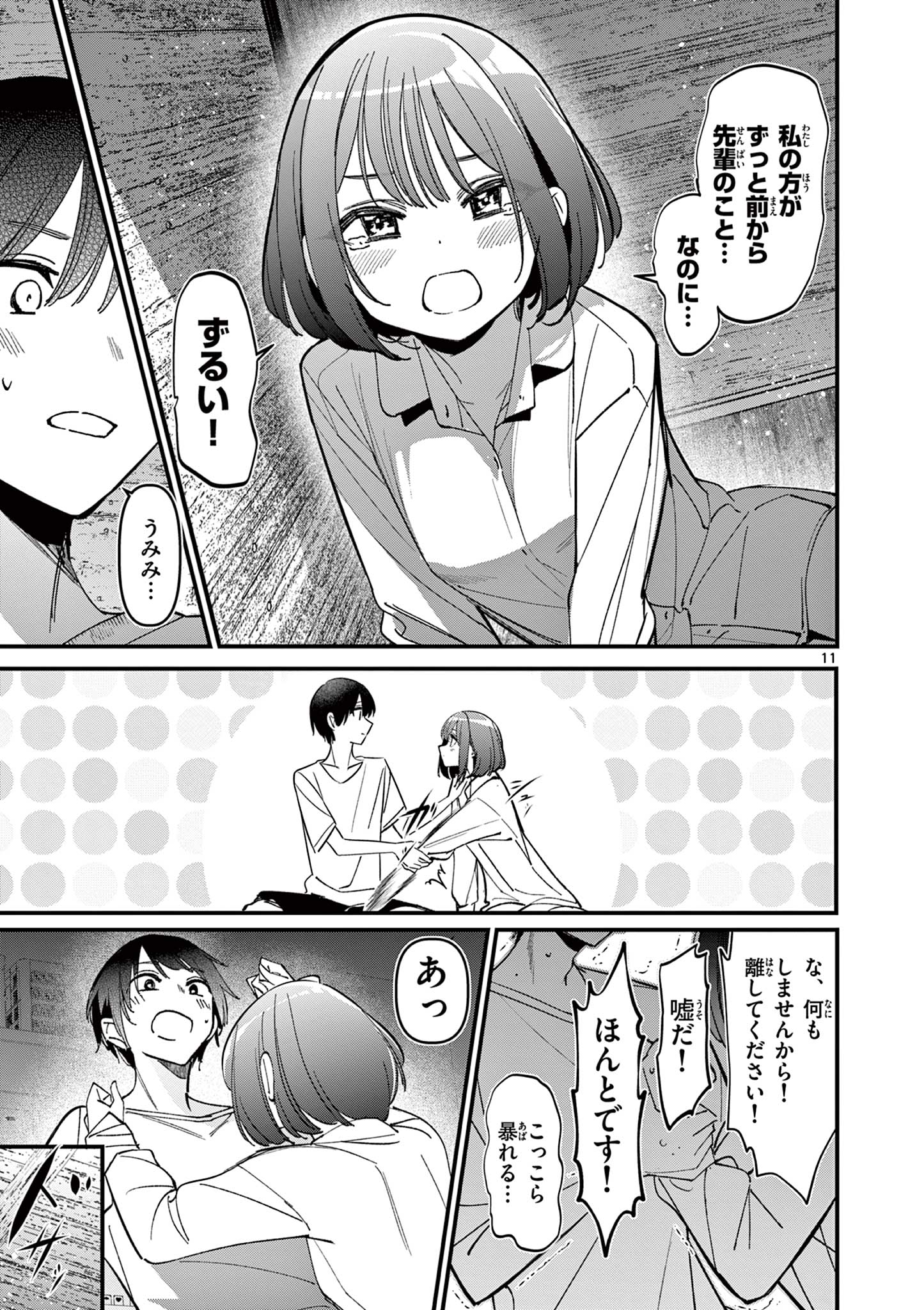 AITSU NO KANOJO - raw - Chapter 40 - https://jpdd.ccdd.to/JPDD/aitsunokanojo/400000/3v0o5mkbi35.jpg