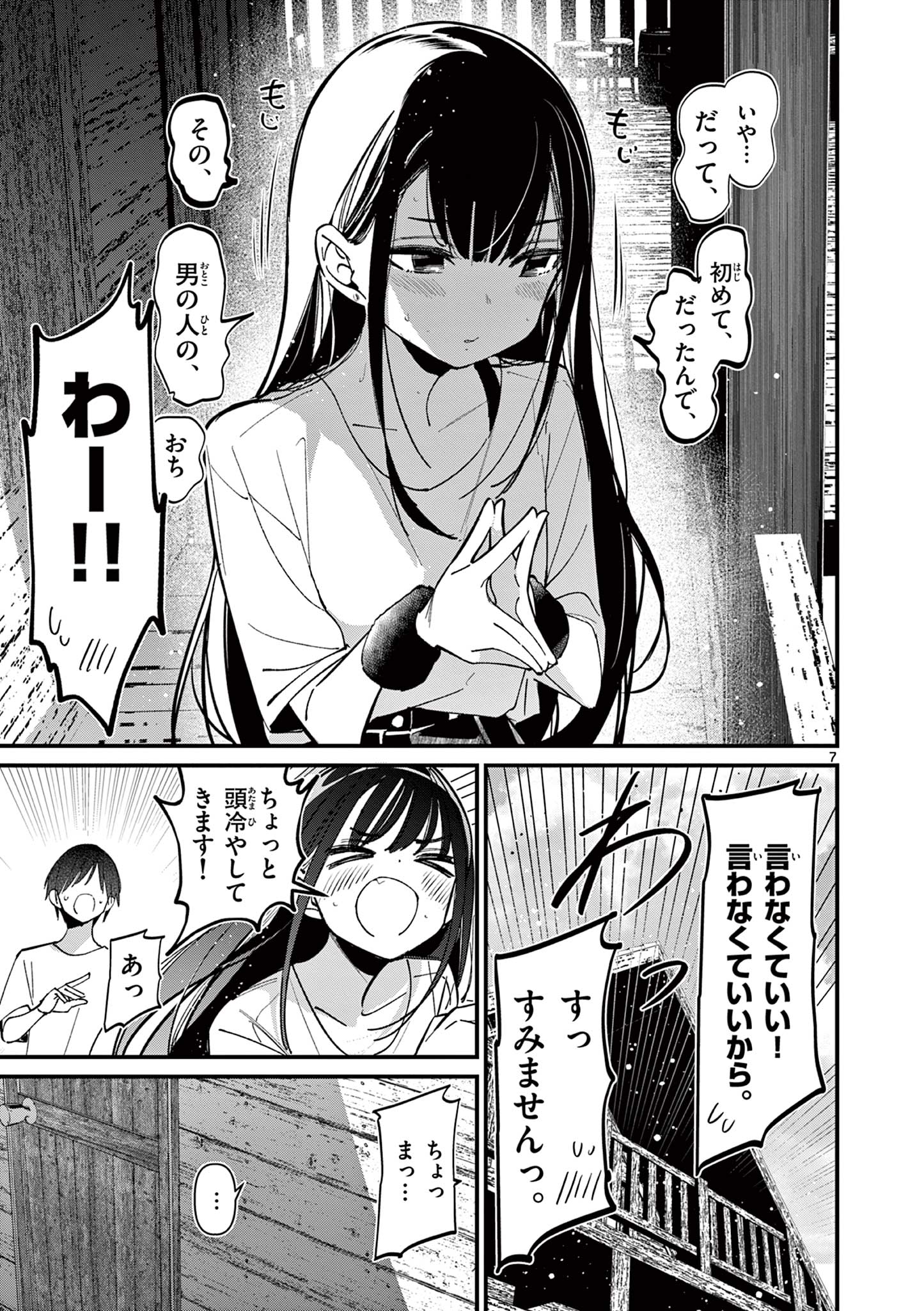 AITSU NO KANOJO - raw - Chapter 40 - https://jpdd.ccdd.to/JPDD/aitsunokanojo/400000/a5ljn0oxktw.jpg