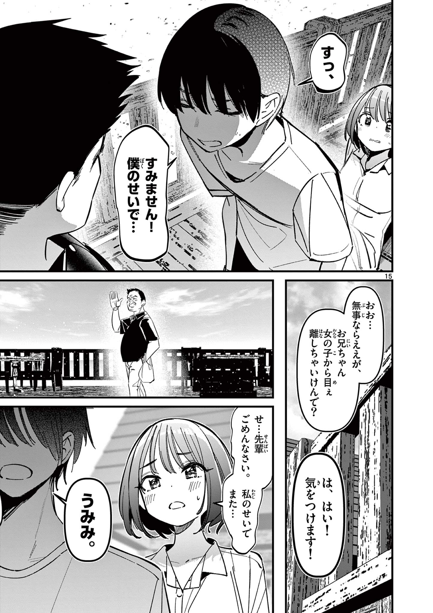 AITSU NO KANOJO - raw - Chapter 40 - https://jpdd.ccdd.to/JPDD/aitsunokanojo/400000/fuecv4tsnt1.jpg