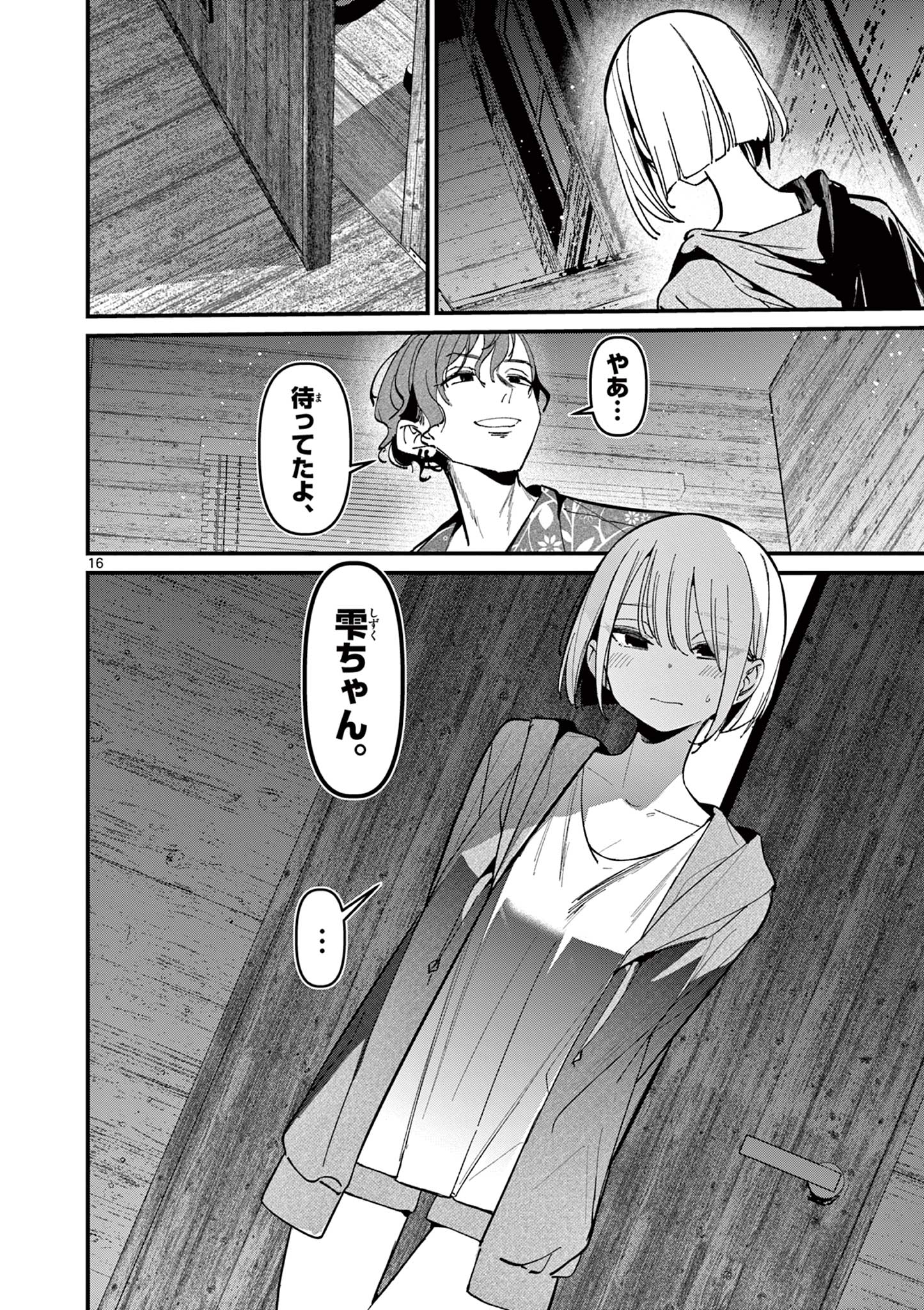 AITSU NO KANOJO - raw - Chapter 40 - https://jpdd.ccdd.to/JPDD/aitsunokanojo/400000/gej5hd5cs0k.jpg
