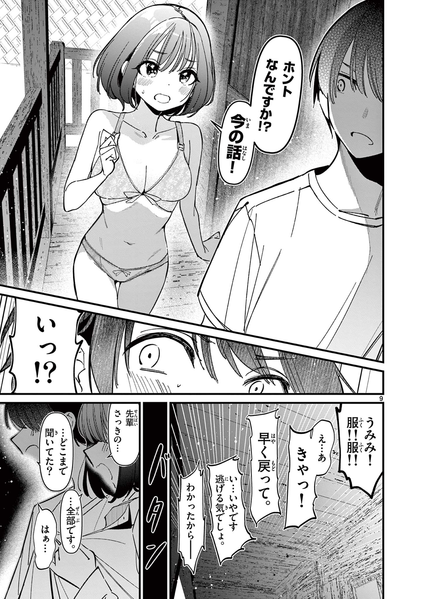 AITSU NO KANOJO - raw - Chapter 40 - https://jpdd.ccdd.to/JPDD/aitsunokanojo/400000/hniiqhvffx5.jpg