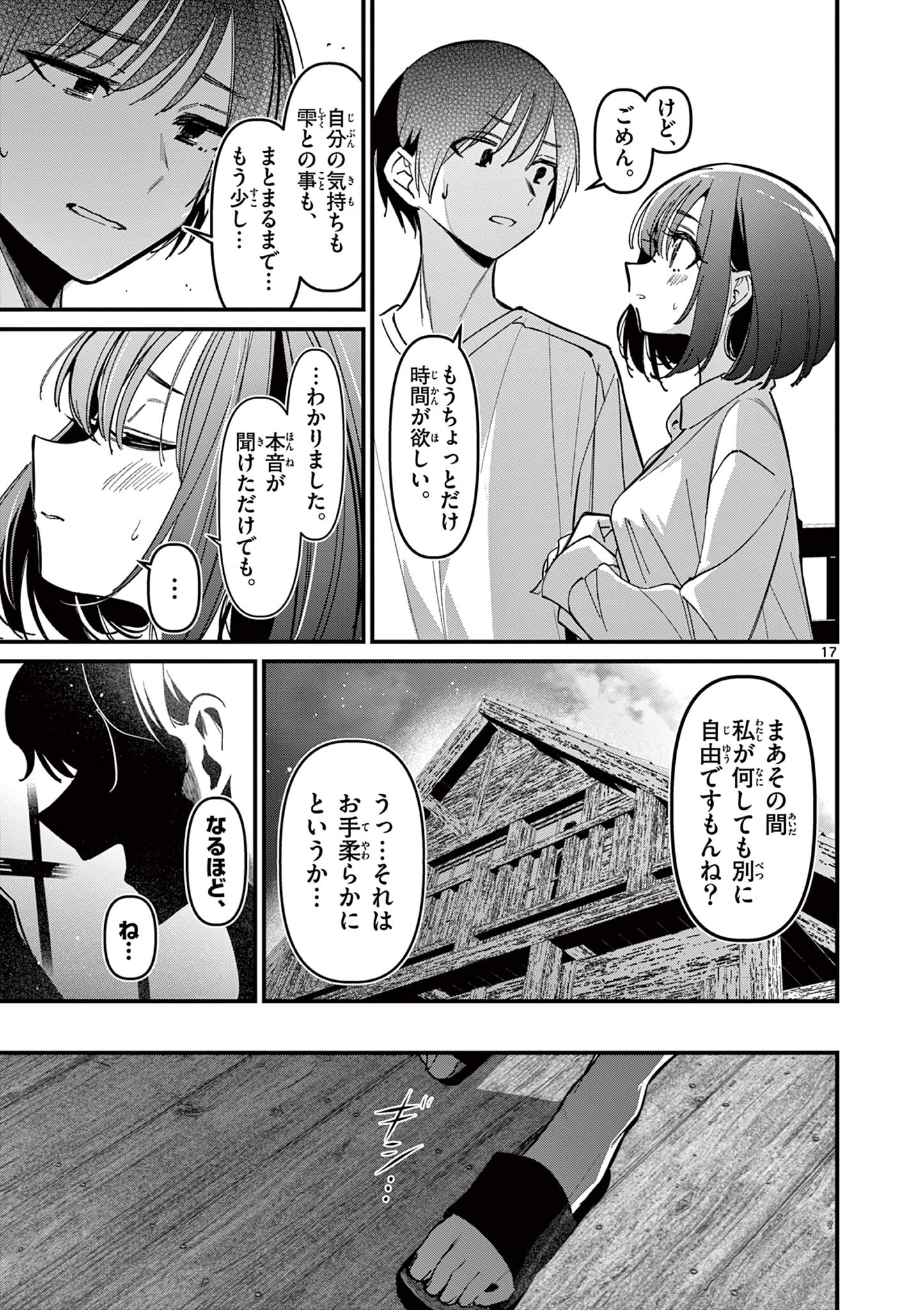 AITSU NO KANOJO - raw - Chapter 40 - https://jpdd.ccdd.to/JPDD/aitsunokanojo/400000/i5kuxxunots.jpg
