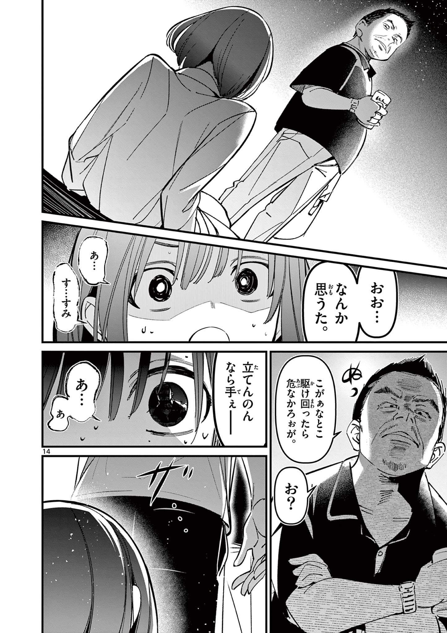 AITSU NO KANOJO - raw - Chapter 40 - https://jpdd.ccdd.to/JPDD/aitsunokanojo/400000/juc0uzdmpip.jpg
