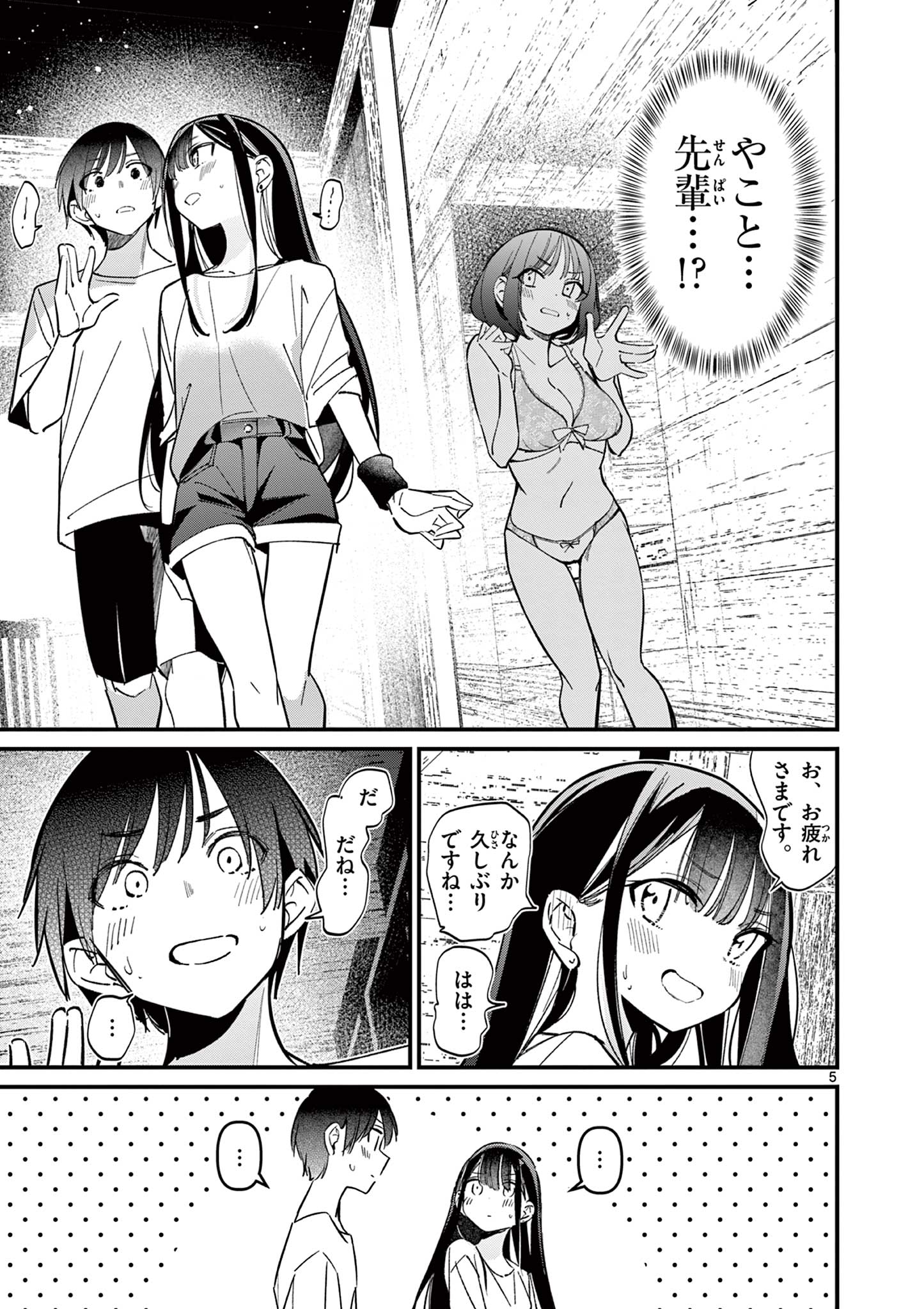 AITSU NO KANOJO - raw - Chapter 40 - https://jpdd.ccdd.to/JPDD/aitsunokanojo/400000/jwxzaqmirrh.jpg
