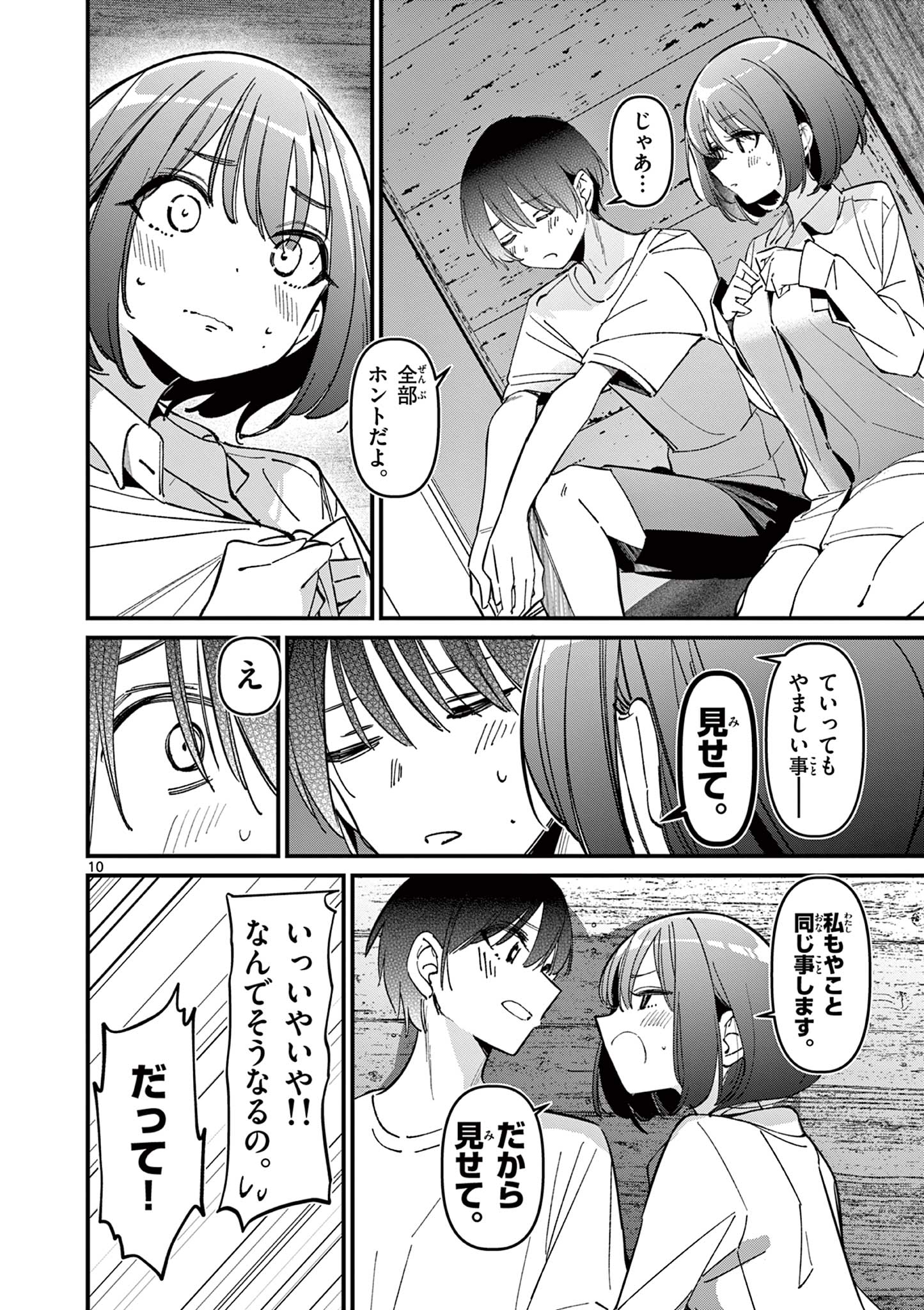 AITSU NO KANOJO - raw - Chapter 40 - https://jpdd.ccdd.to/JPDD/aitsunokanojo/400000/kb0rhhijz1c.jpg