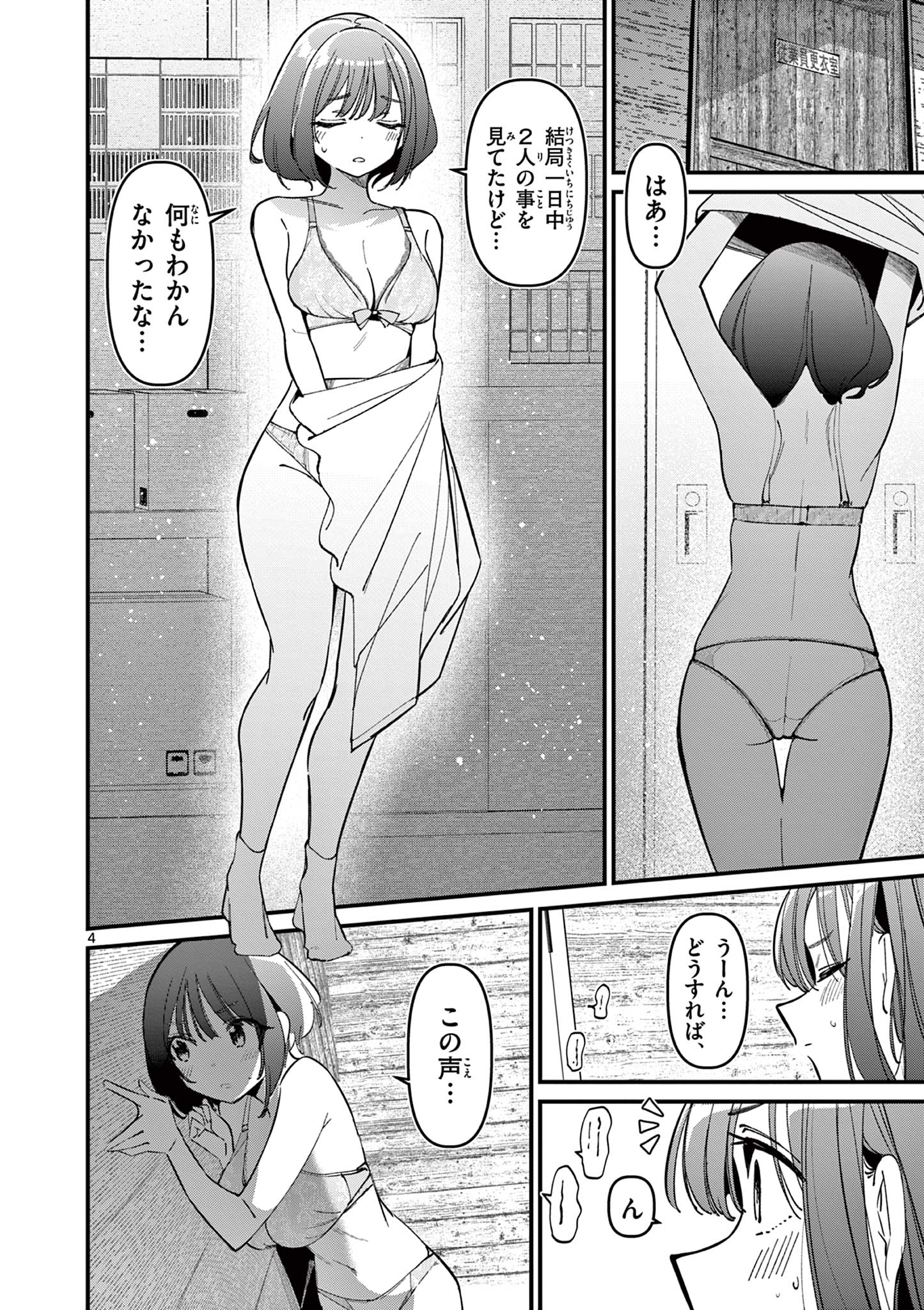 AITSU NO KANOJO - raw - Chapter 40 - https://jpdd.ccdd.to/JPDD/aitsunokanojo/400000/obw4lj2tqm4.jpg