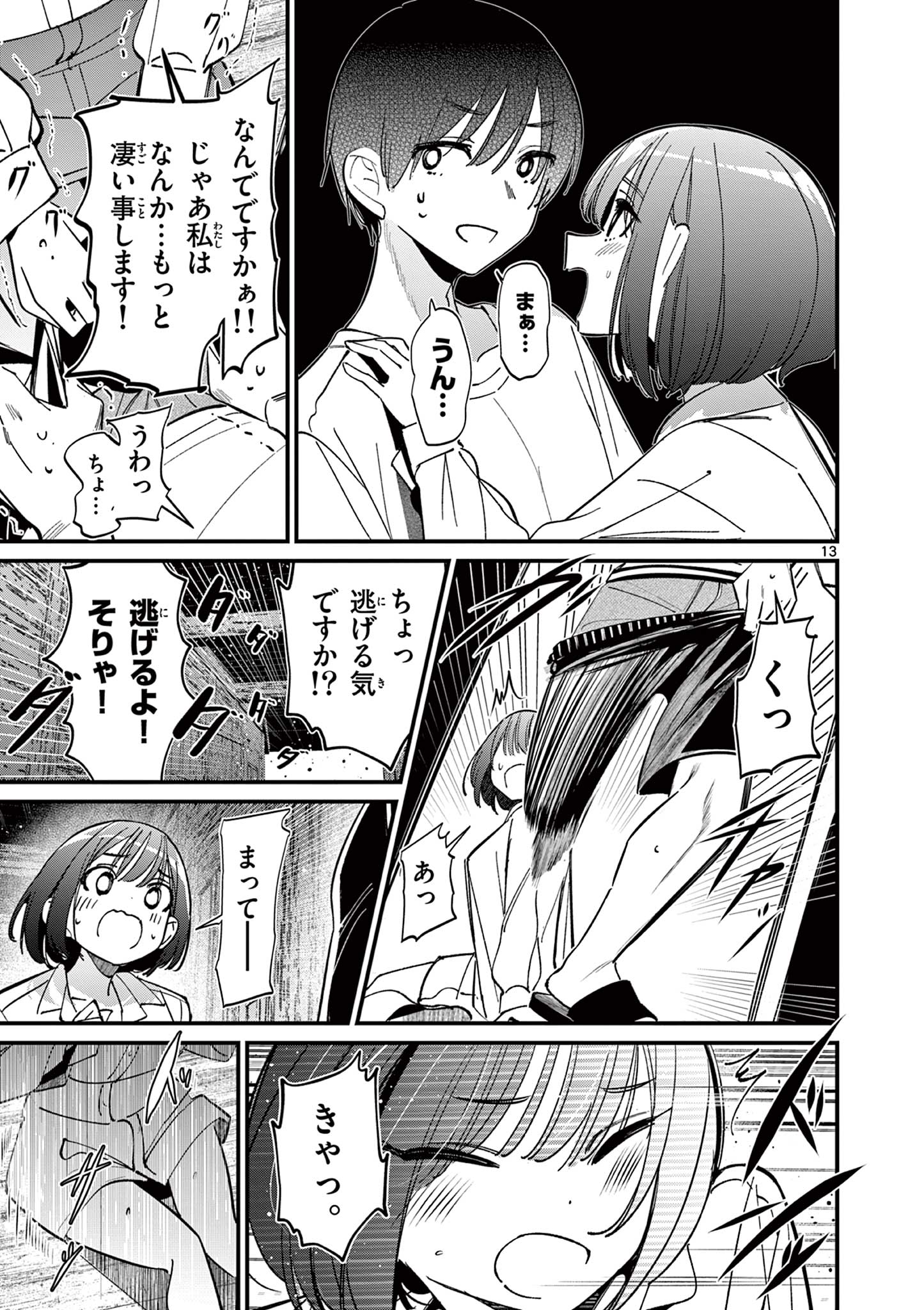 AITSU NO KANOJO - raw - Chapter 40 - https://jpdd.ccdd.to/JPDD/aitsunokanojo/400000/uwz51rmwg4b.jpg