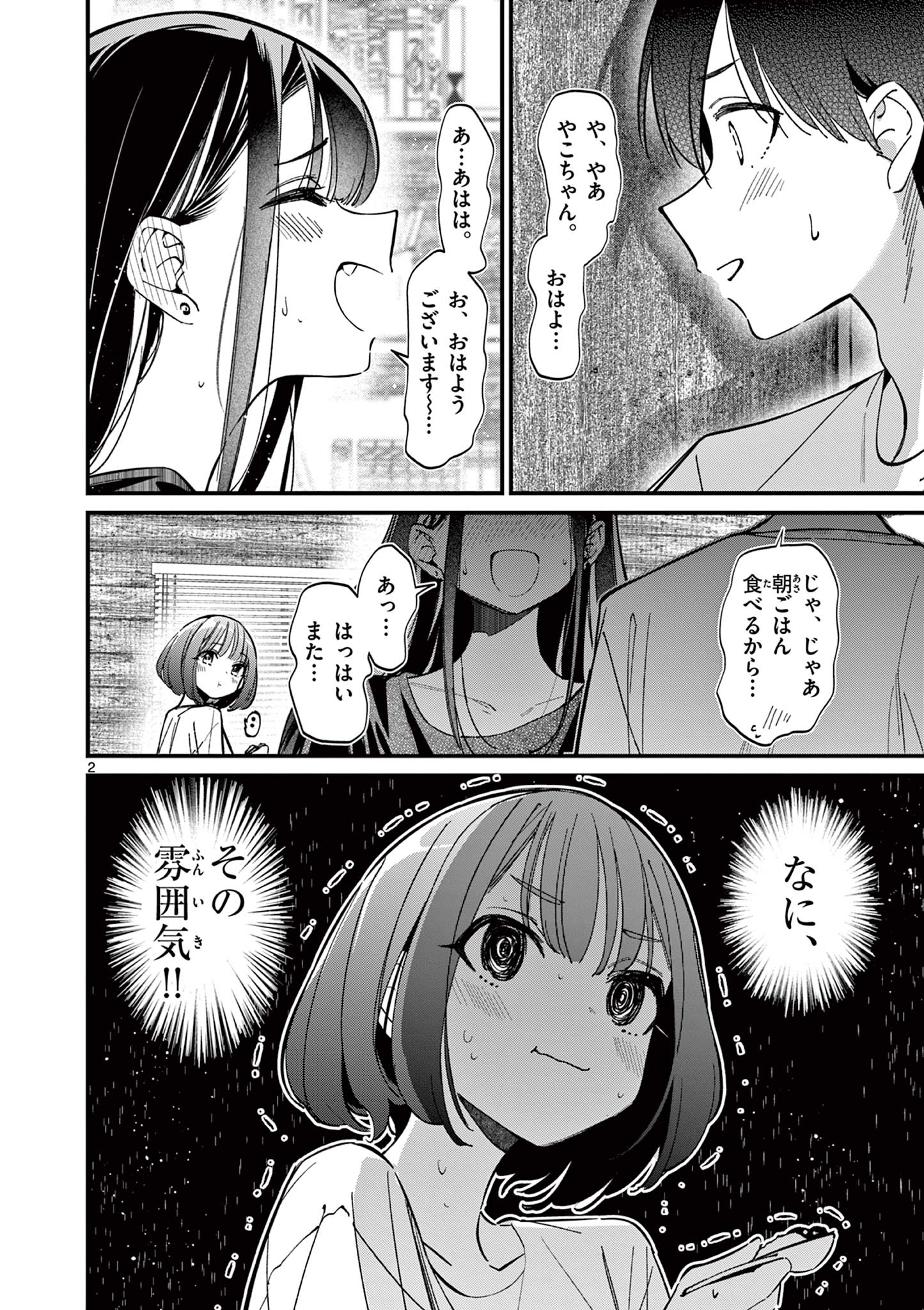 AITSU NO KANOJO - raw - Chapter 40 - https://jpdd.ccdd.to/JPDD/aitsunokanojo/400000/xkdhtfgylxp.jpg