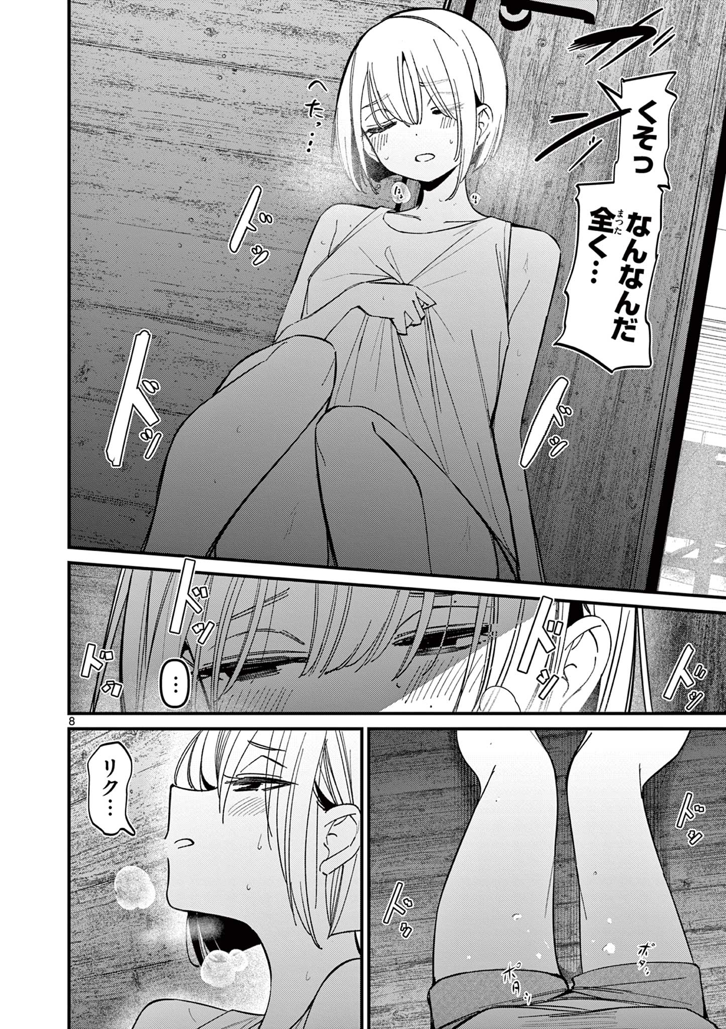 AITSU NO KANOJO - raw - Chapter 41 - https://jpdd.ccdd.to/JPDD/aitsunokanojo/410000/5pfr4uj05js.jpg