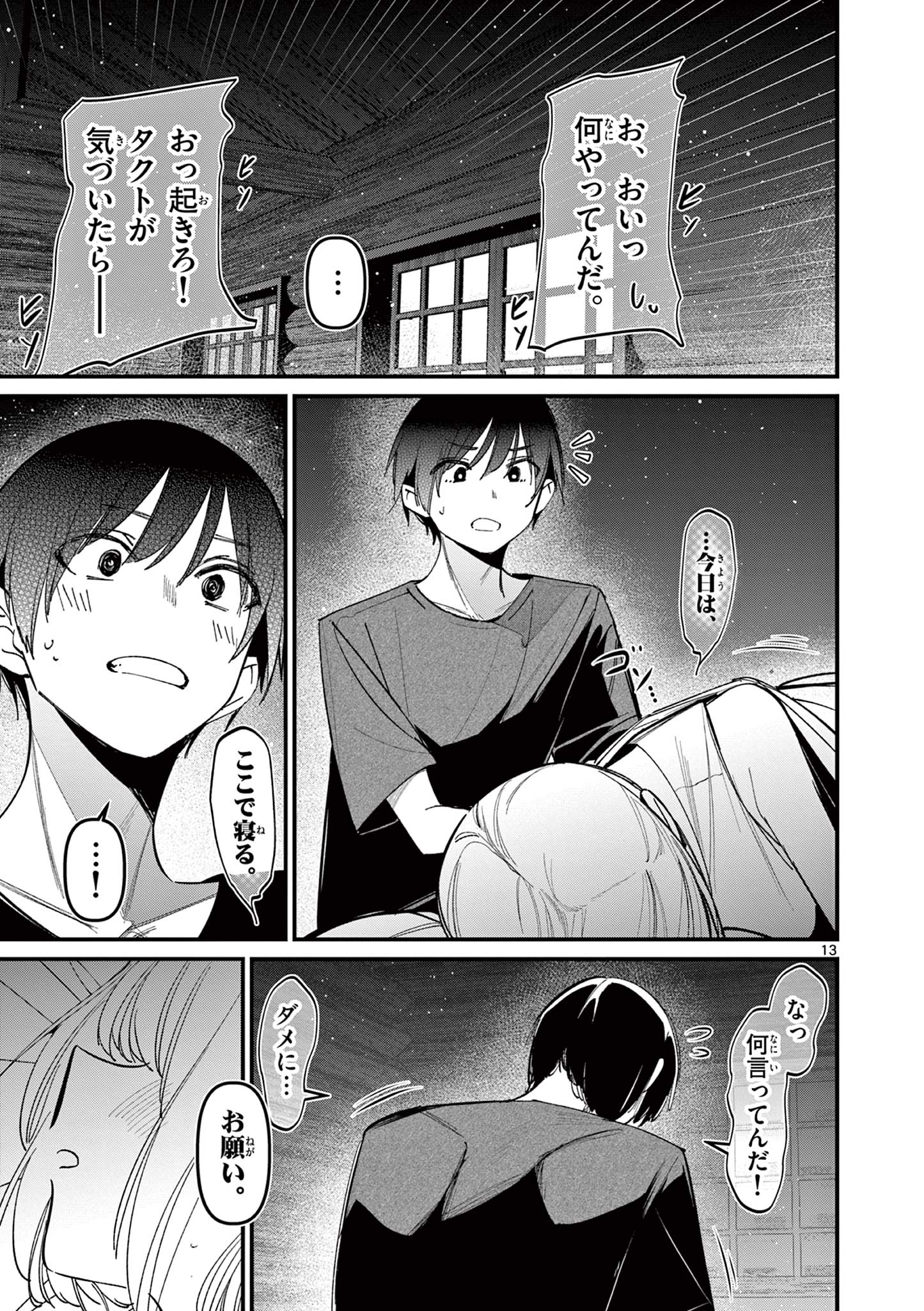 AITSU NO KANOJO - raw - Chapter 41 - https://jpdd.ccdd.to/JPDD/aitsunokanojo/410000/a3ybscy52y2.jpg