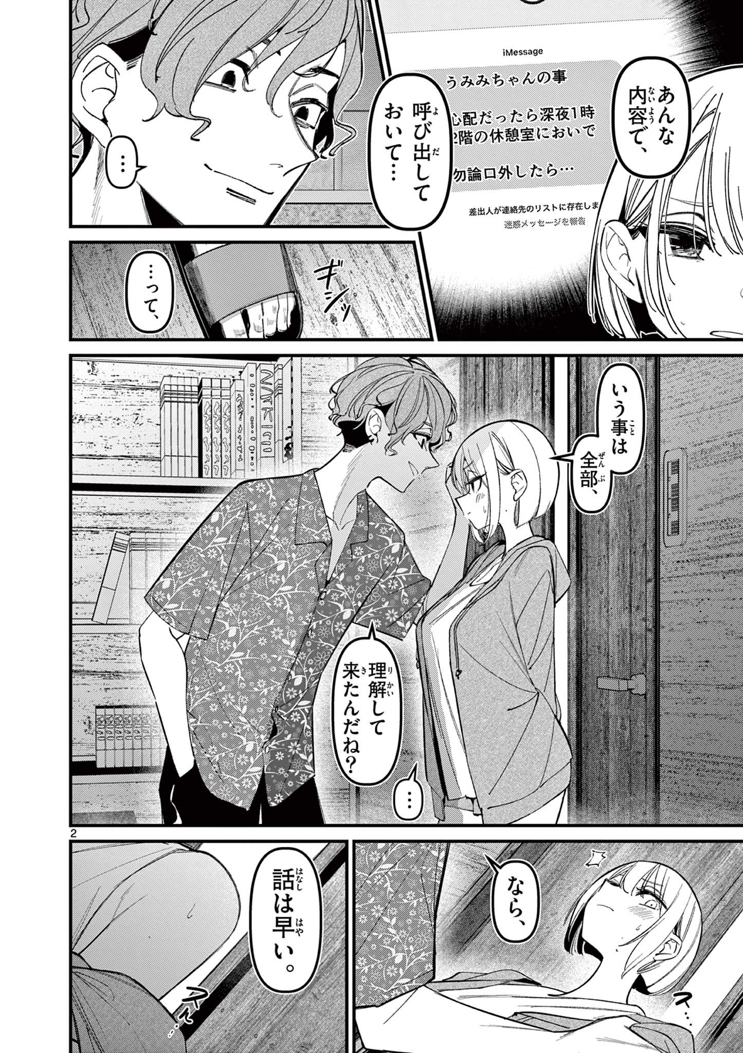 AITSU NO KANOJO - raw - Chapter 41 - https://jpdd.ccdd.to/JPDD/aitsunokanojo/410000/cdxrco22uo4.jpg