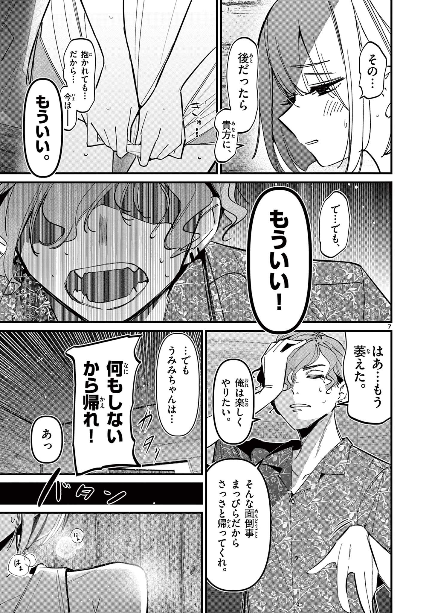 AITSU NO KANOJO - raw - Chapter 41 - https://jpdd.ccdd.to/JPDD/aitsunokanojo/410000/euomkdcc0z0.jpg