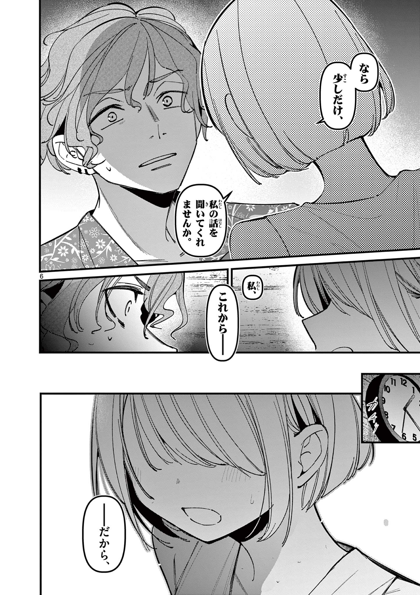 AITSU NO KANOJO - raw - Chapter 41 - https://jpdd.ccdd.to/JPDD/aitsunokanojo/410000/mnro3o5kxyp.jpg