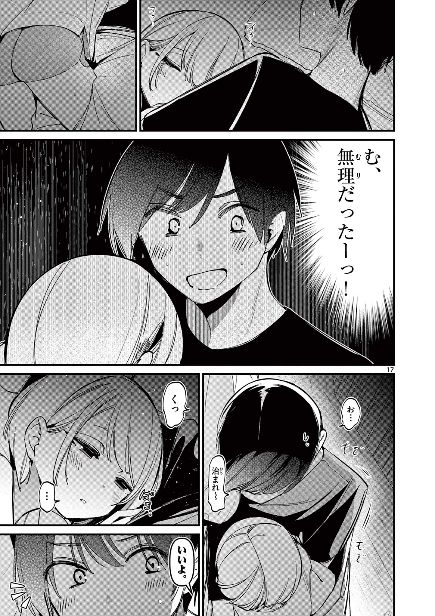 AITSU NO KANOJO - raw - Chapter 41 - https://jpdd.ccdd.to/JPDD/aitsunokanojo/410000/szt5elomkiw.jpg
