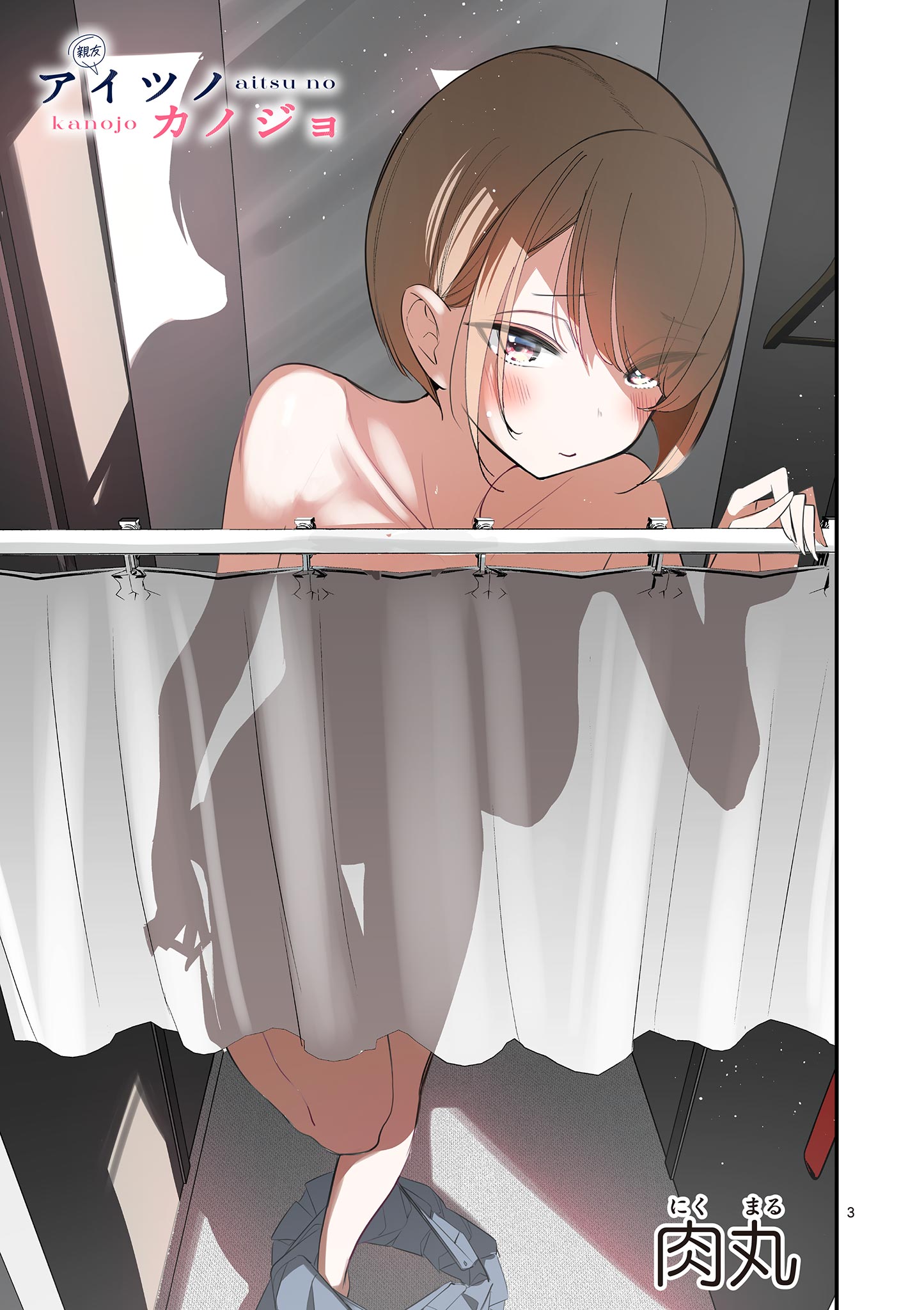 AITSU NO KANOJO - raw - Chapter 41 - https://jpdd.ccdd.to/JPDD/aitsunokanojo/410000/uykg0a4nfol.jpg