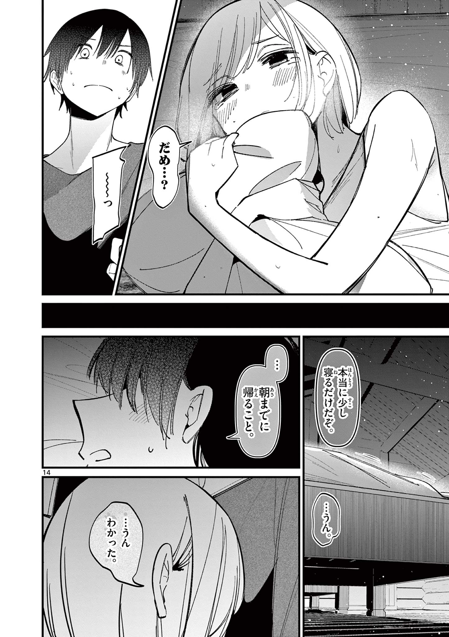 AITSU NO KANOJO - raw - Chapter 41 - https://jpdd.ccdd.to/JPDD/aitsunokanojo/410000/vuokax0gc5j.jpg